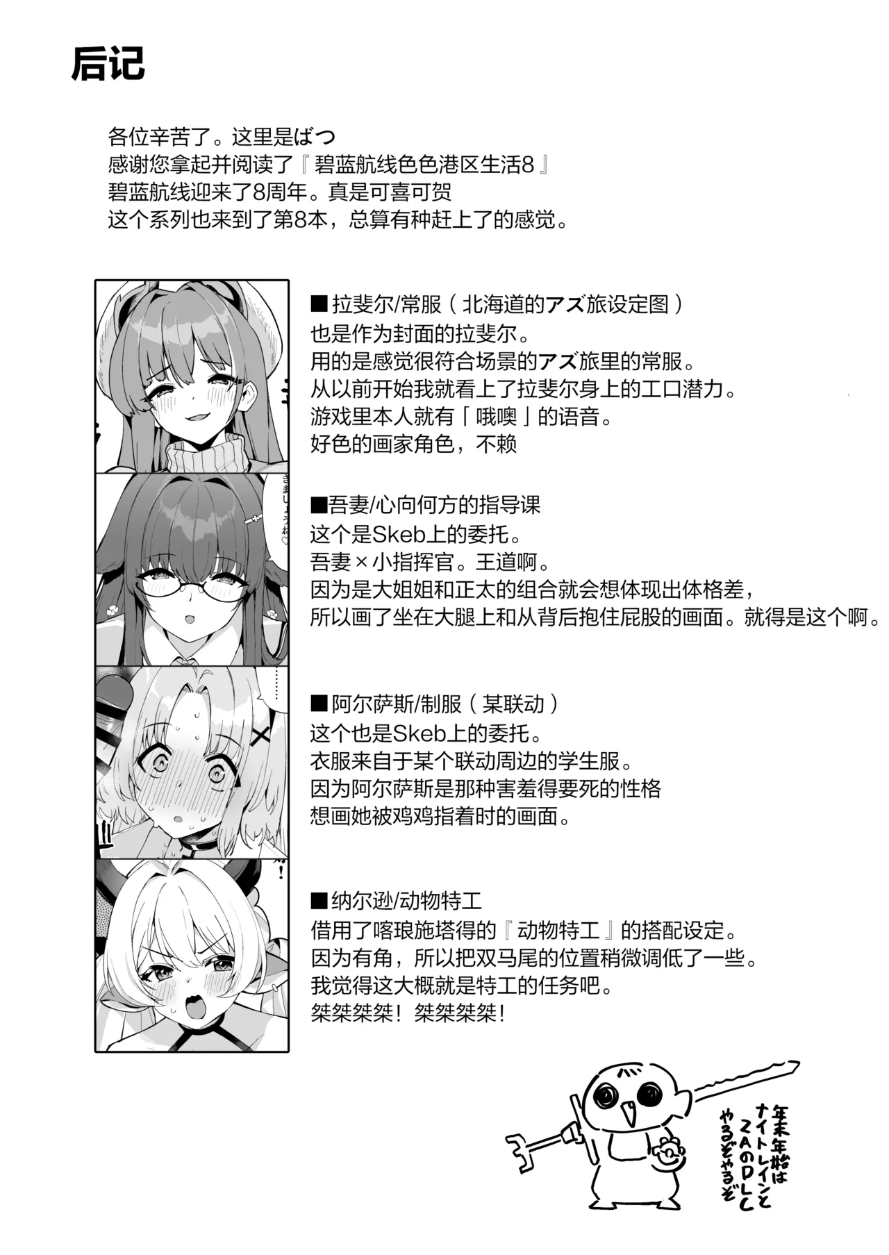 Azur Lane Shikoshiko Bokou Seikatsu 8 - Page 20