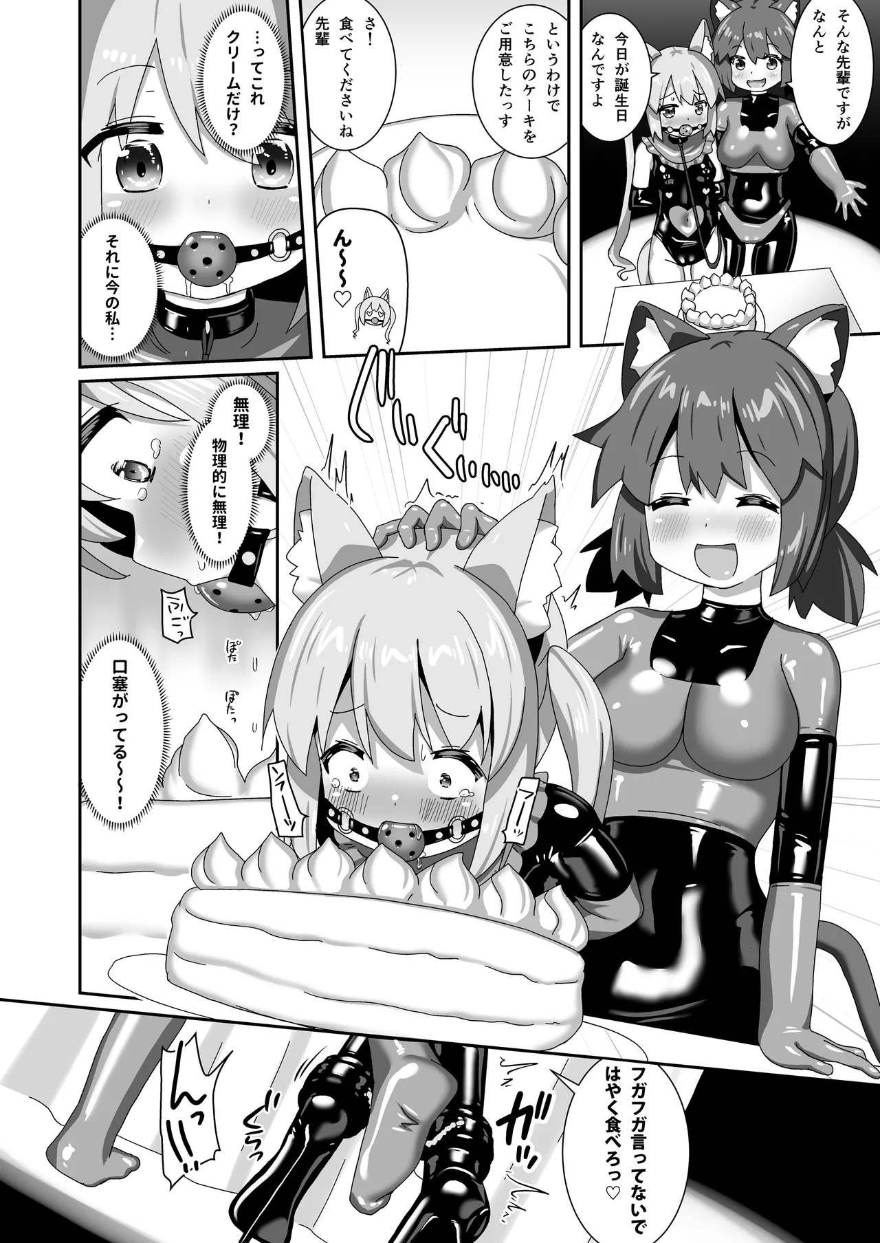 Delicious! Dorei Senpai - Page 9