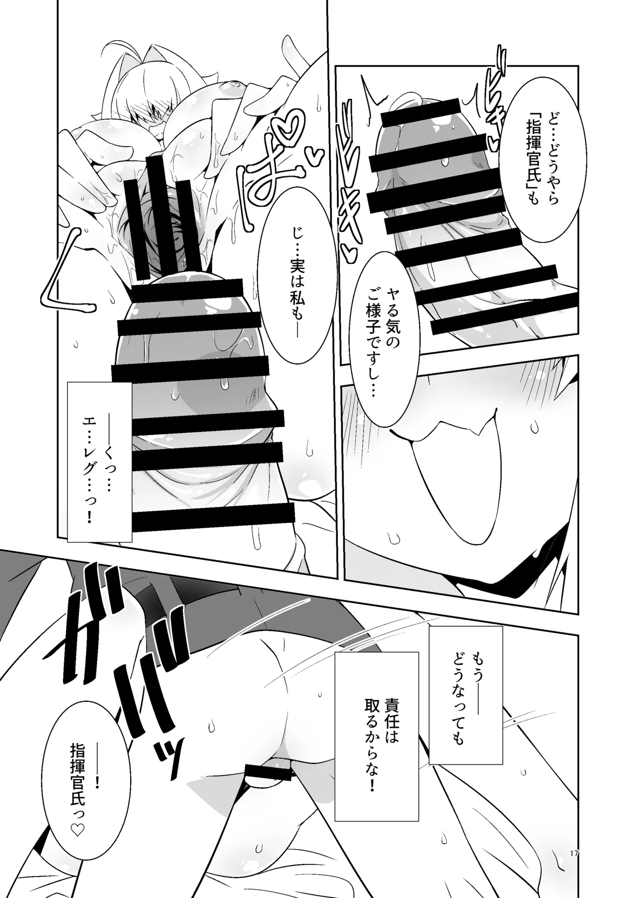 Shikikanshi! Onegai desu zo! - Page 16