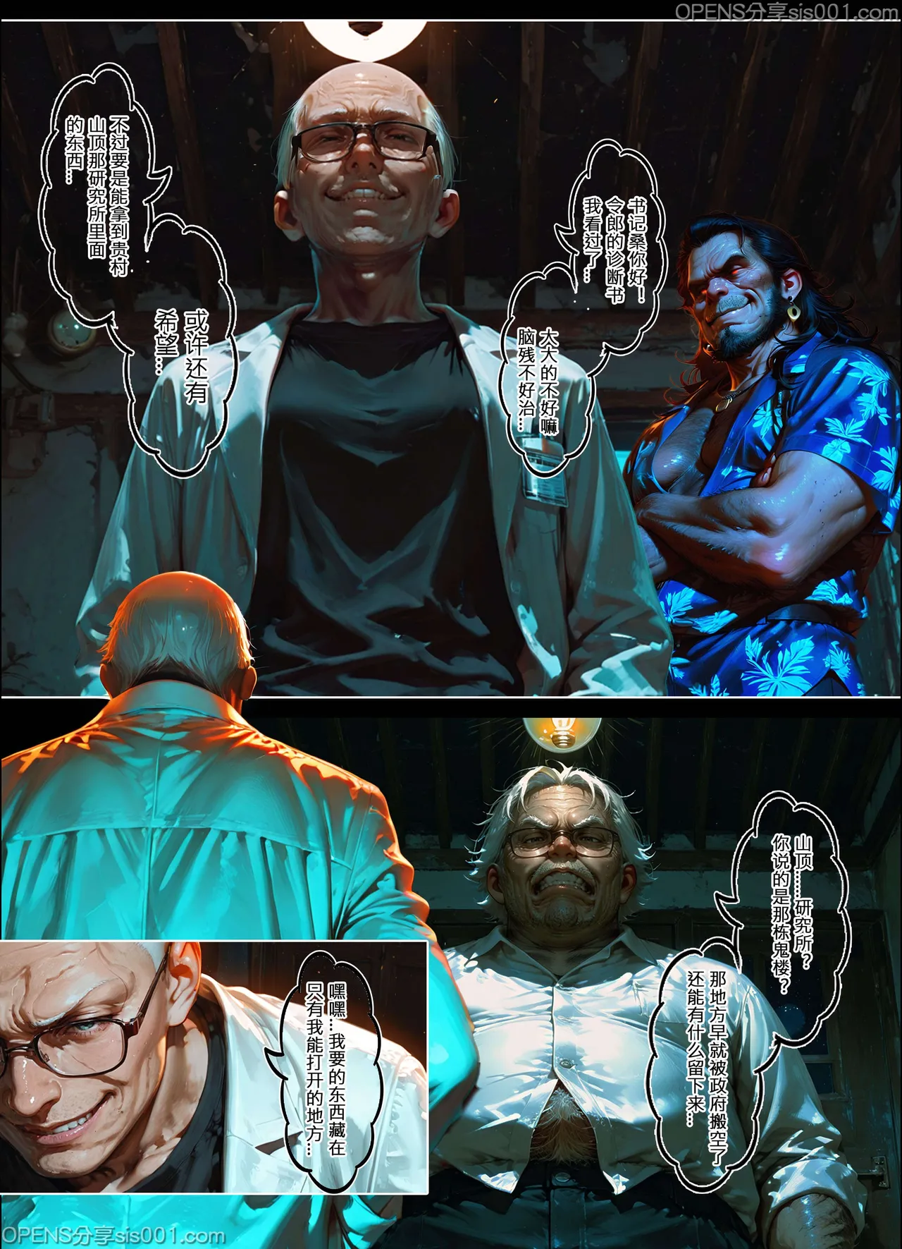 恶人村 07 evil village 07 - Page 32