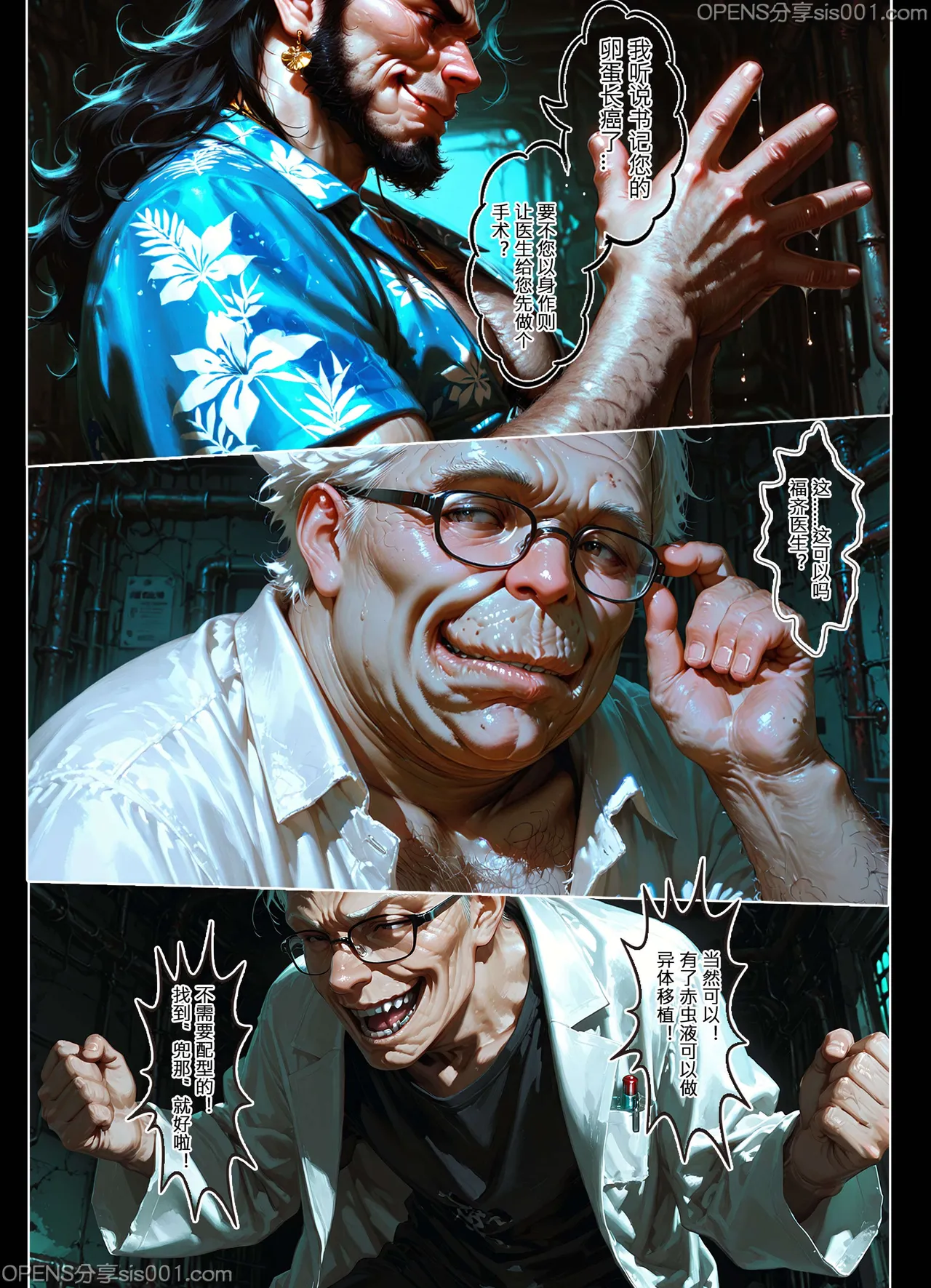 恶人村 07 evil village 07 - Page 41
