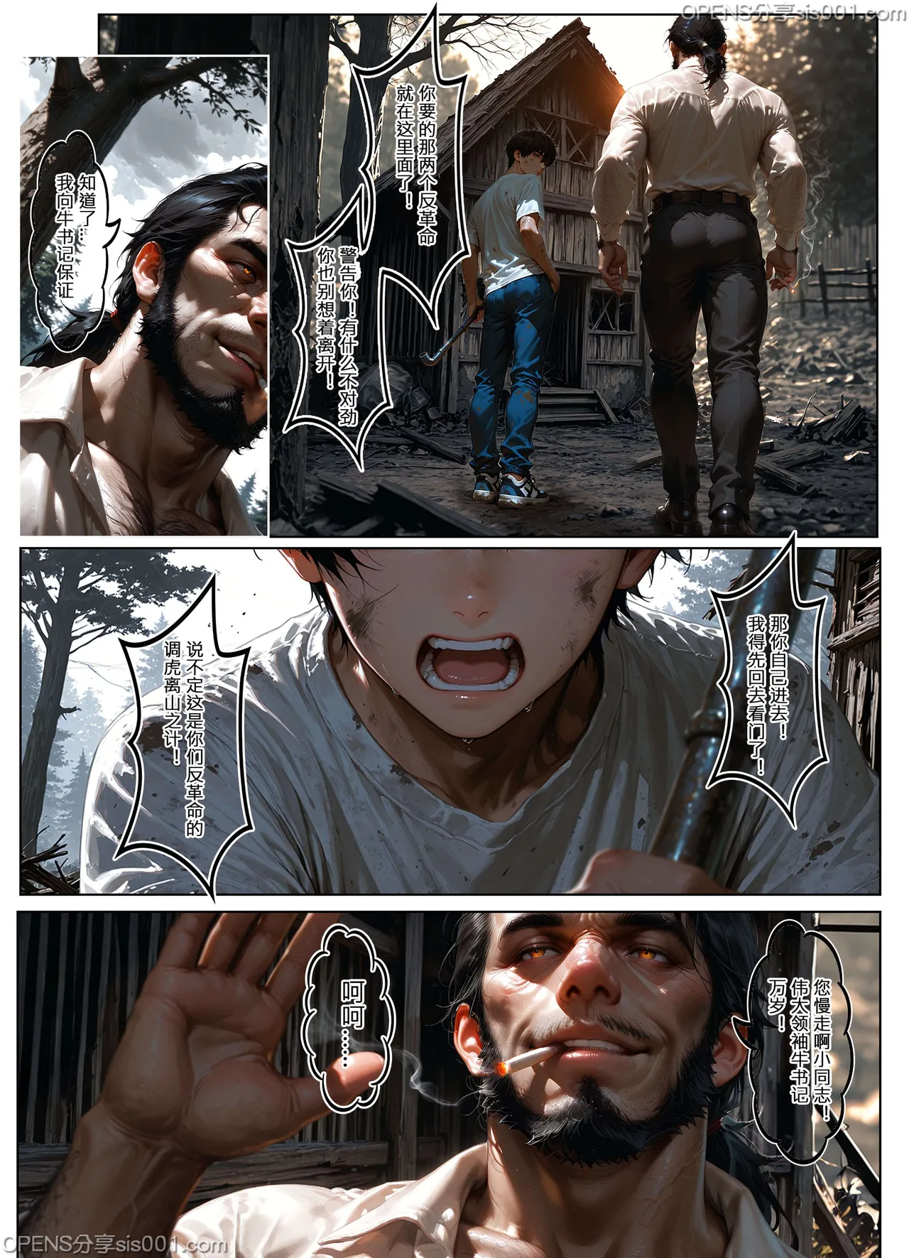 恶人村 07 evil village 07 - Page 68