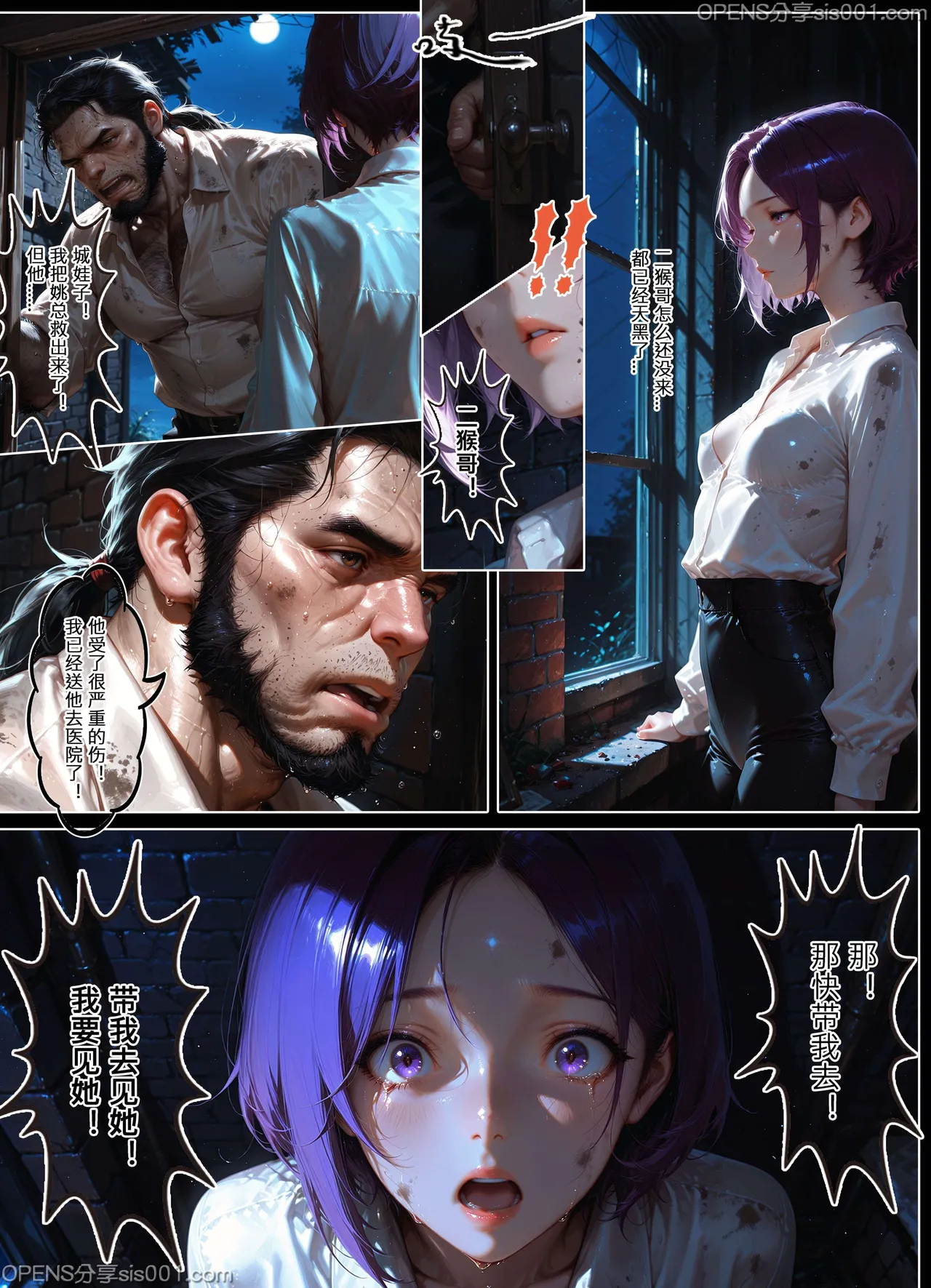 恶人村 07 evil village 07 - Page 88
