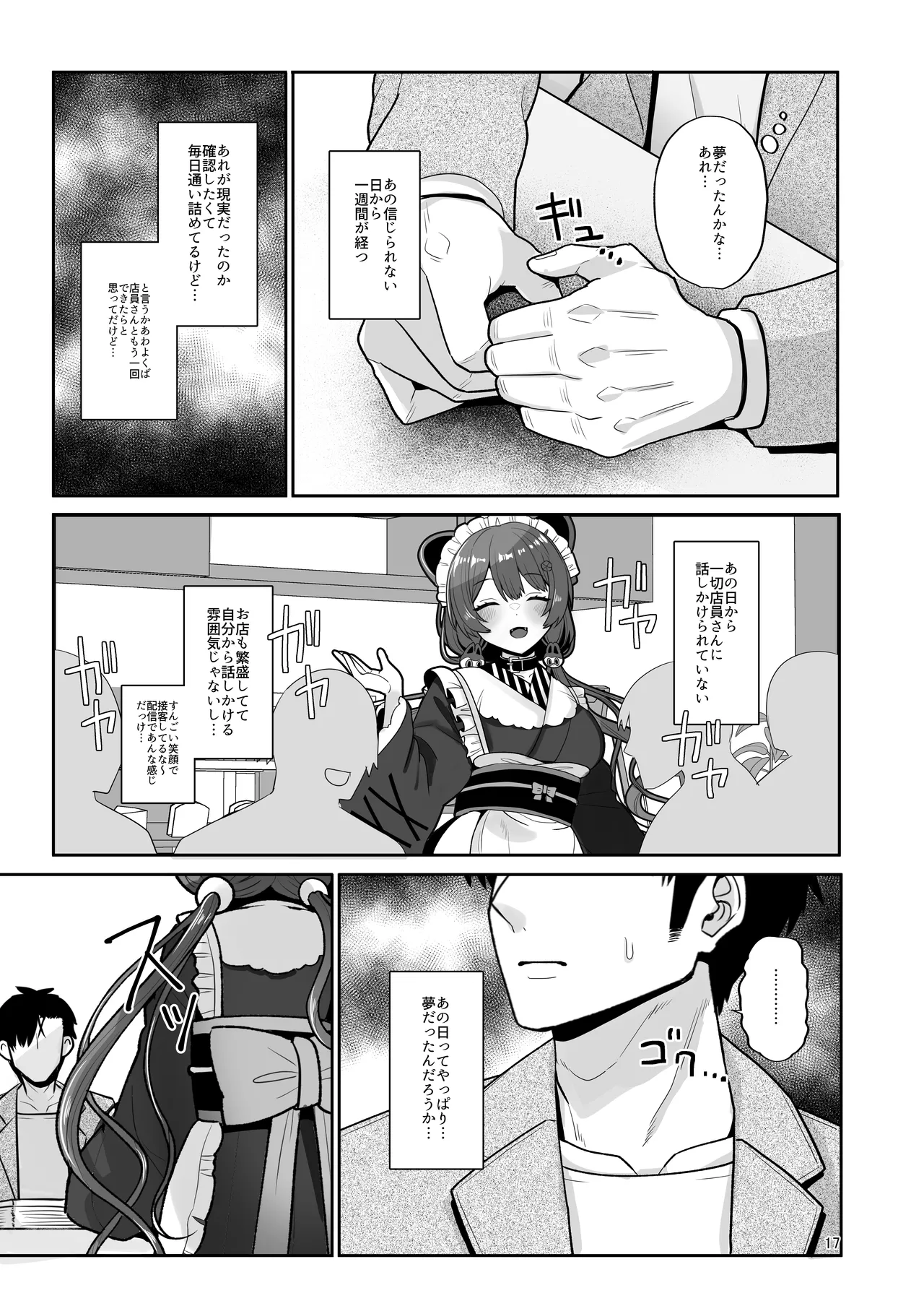 Tamatama Atashi ga Hatsujoukitte dake yaro!? - Page 16