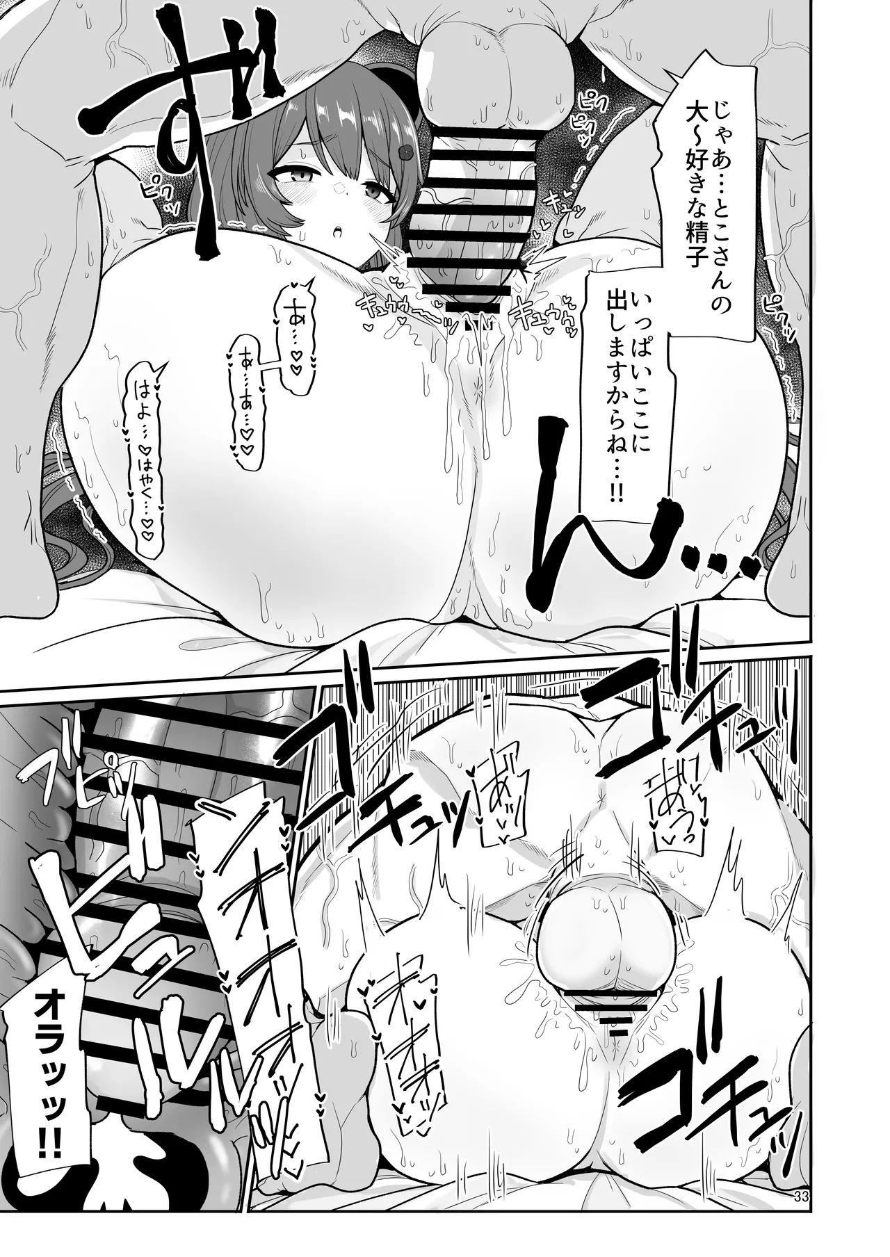 Tamatama Atashi ga Hatsujoukitte dake yaro!? - Page 32