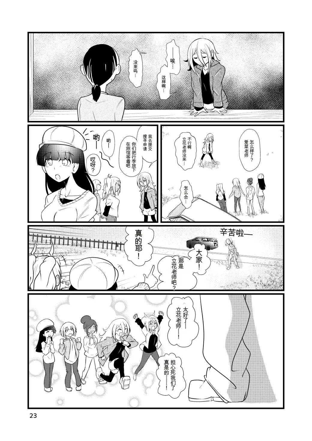 Dosukebe Onna no Tachibana Sensei - Page 22