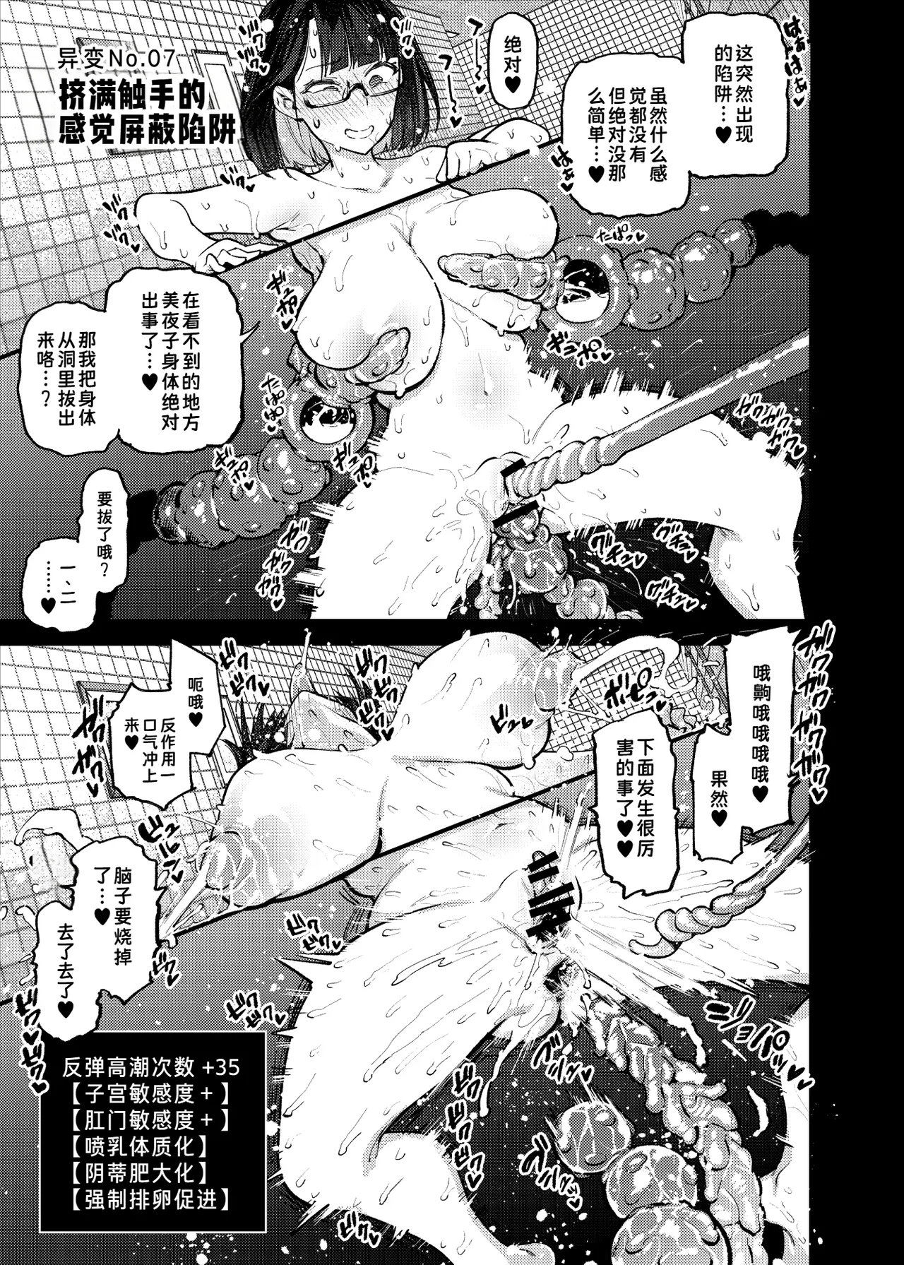 Erotorappu 8-ban Deguchi | 色情陷阱8号出口 - Page 16