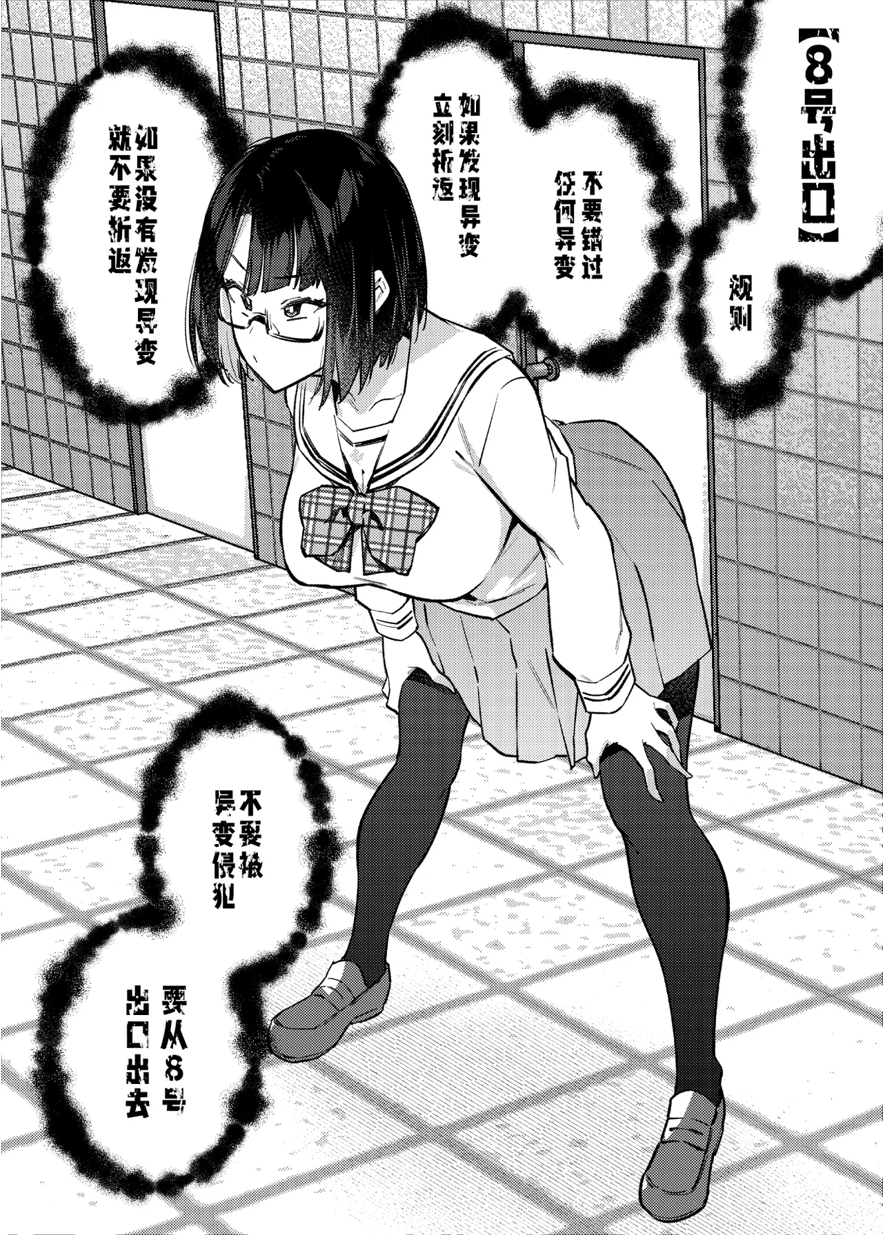 Erotorappu 8-ban Deguchi | 色情陷阱8号出口 - Page 3