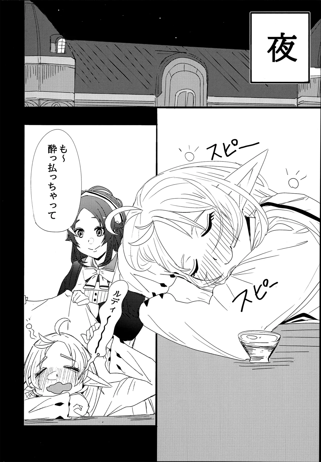 Aishi etto Aisha x Sylphiette Hon - Page 12