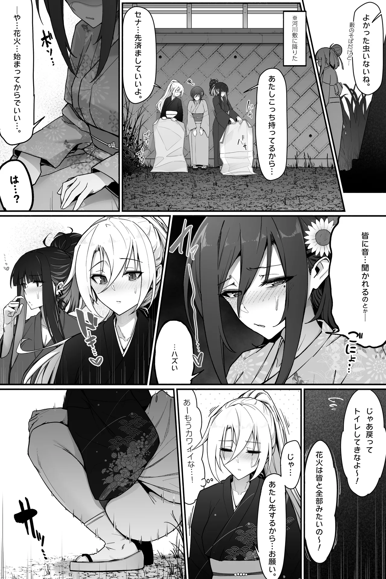 Page 4 of 花火大会でおしっこしちゃうギャルｘ３