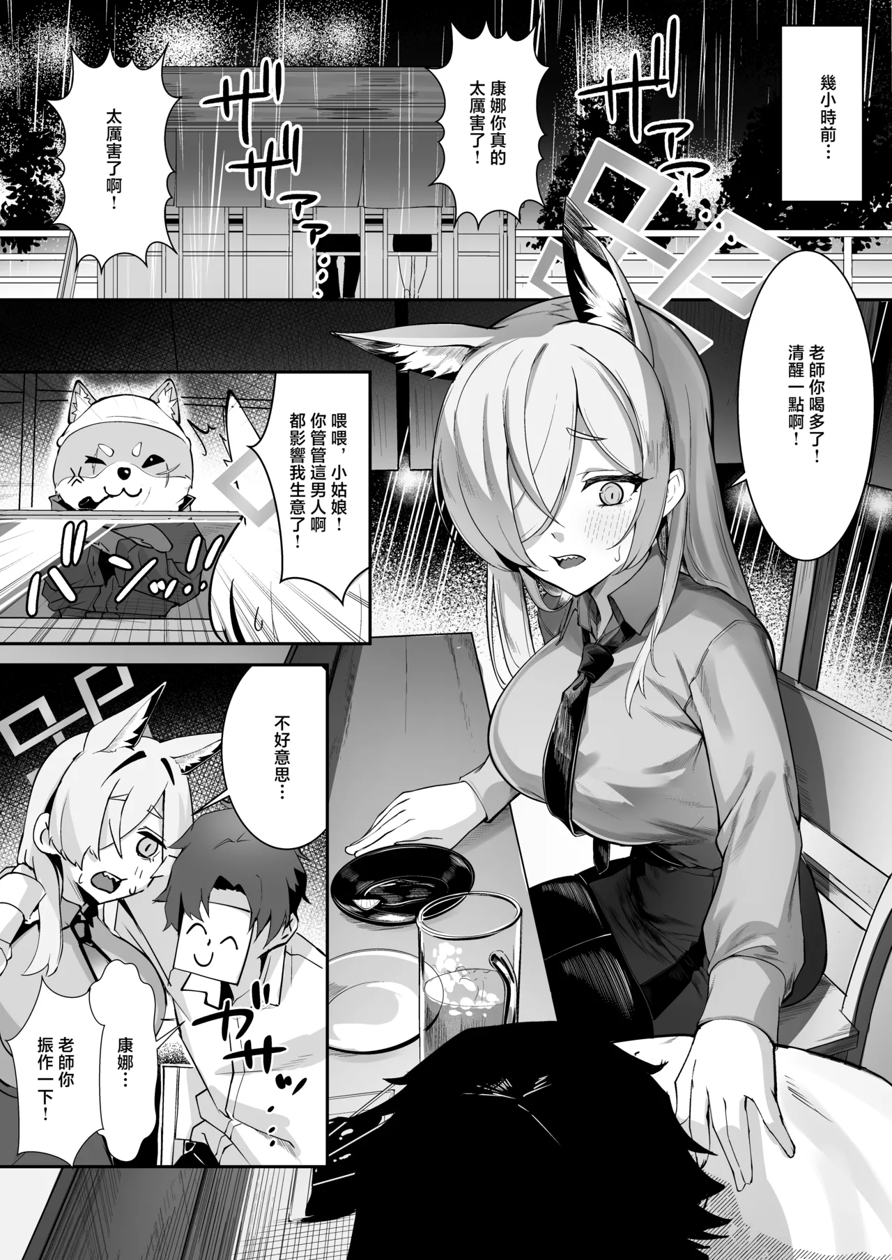 Page 3 of Ogata Kanna wa Kaeritakunai | 尾刃康娜不想回家