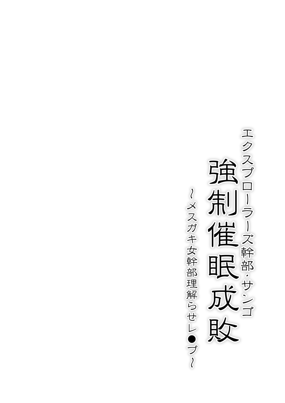 【Stapspatsポ●モン〇〇シリーズ総集編+α Vol.2】Collective Hypnosis 2 - Page 107