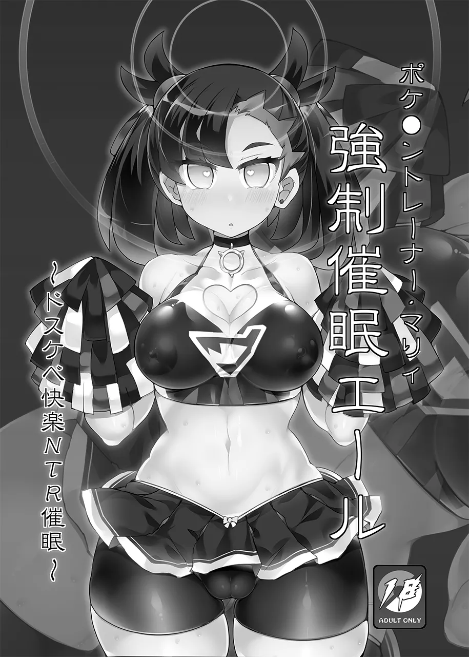 【Stapspatsポ●モン〇〇シリーズ総集編+α Vol.2】Collective Hypnosis 2 - Page 42