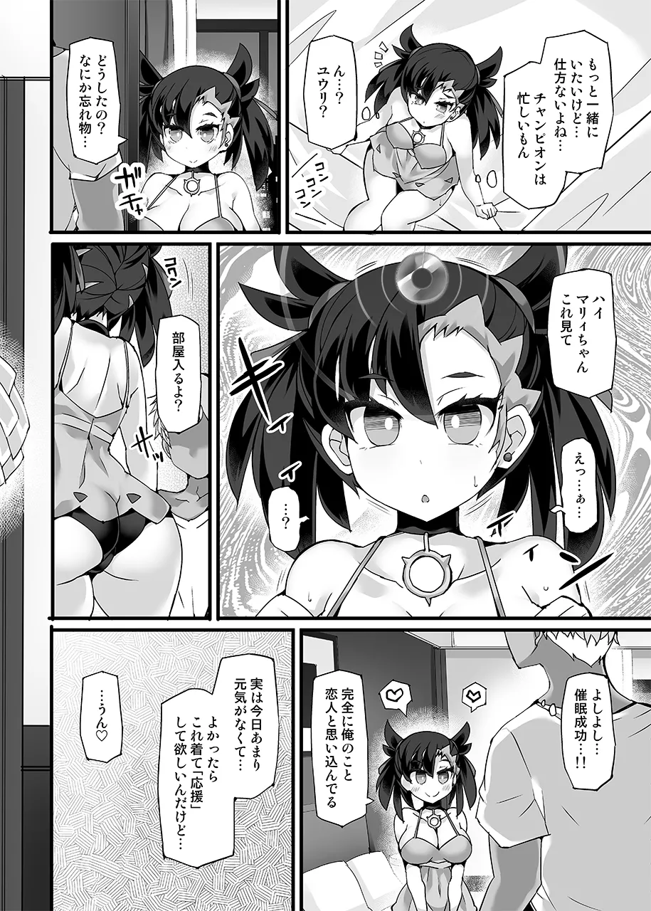 【Stapspatsポ●モン〇〇シリーズ総集編+α Vol.2】Collective Hypnosis 2 - Page 45