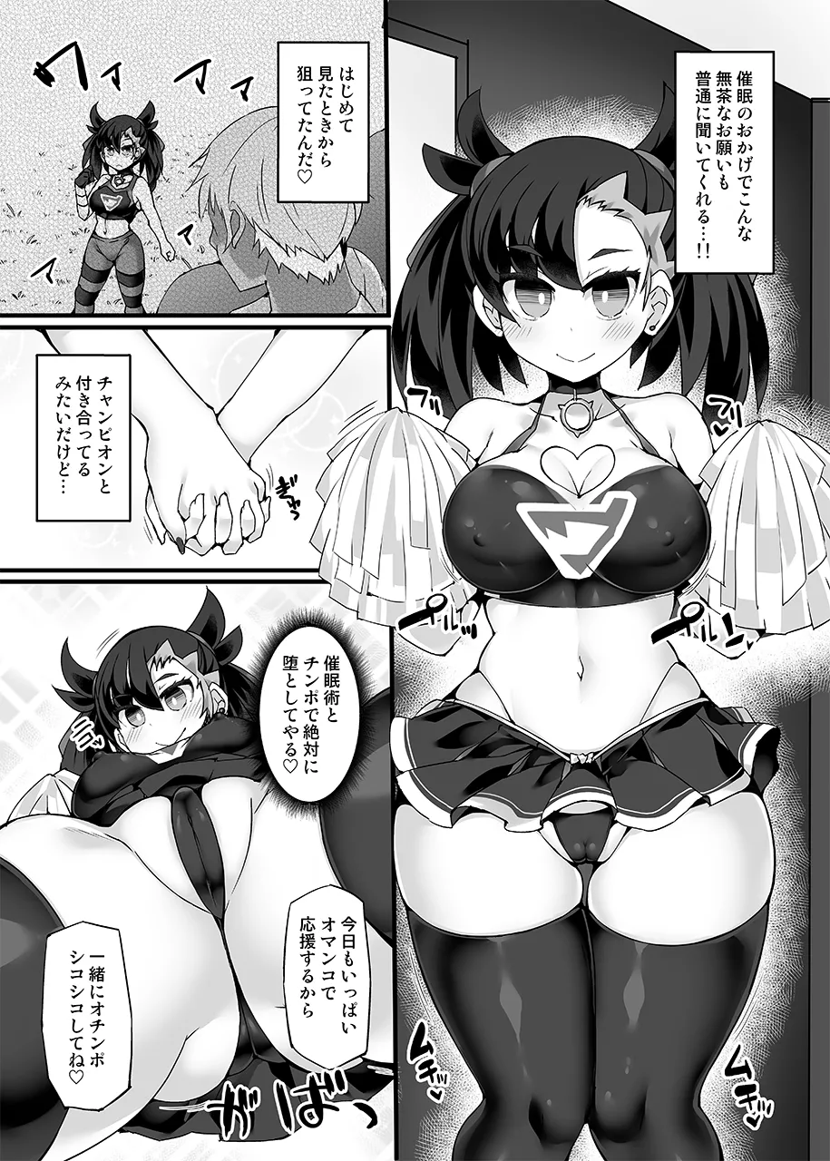 【Stapspatsポ●モン〇〇シリーズ総集編+α Vol.2】Collective Hypnosis 2 - Page 46