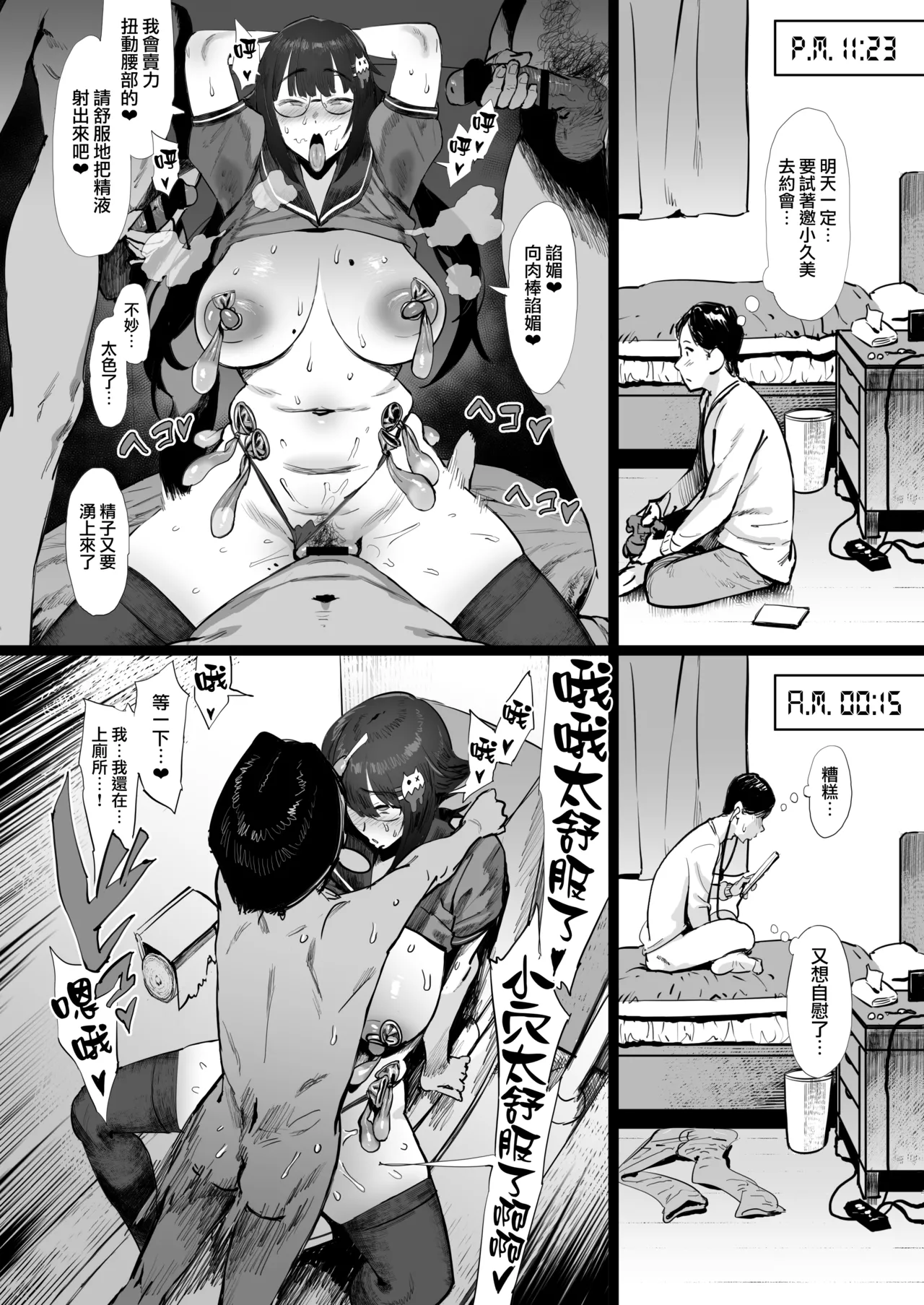 Bokutachi, Otaku Tomodachi - Page 37