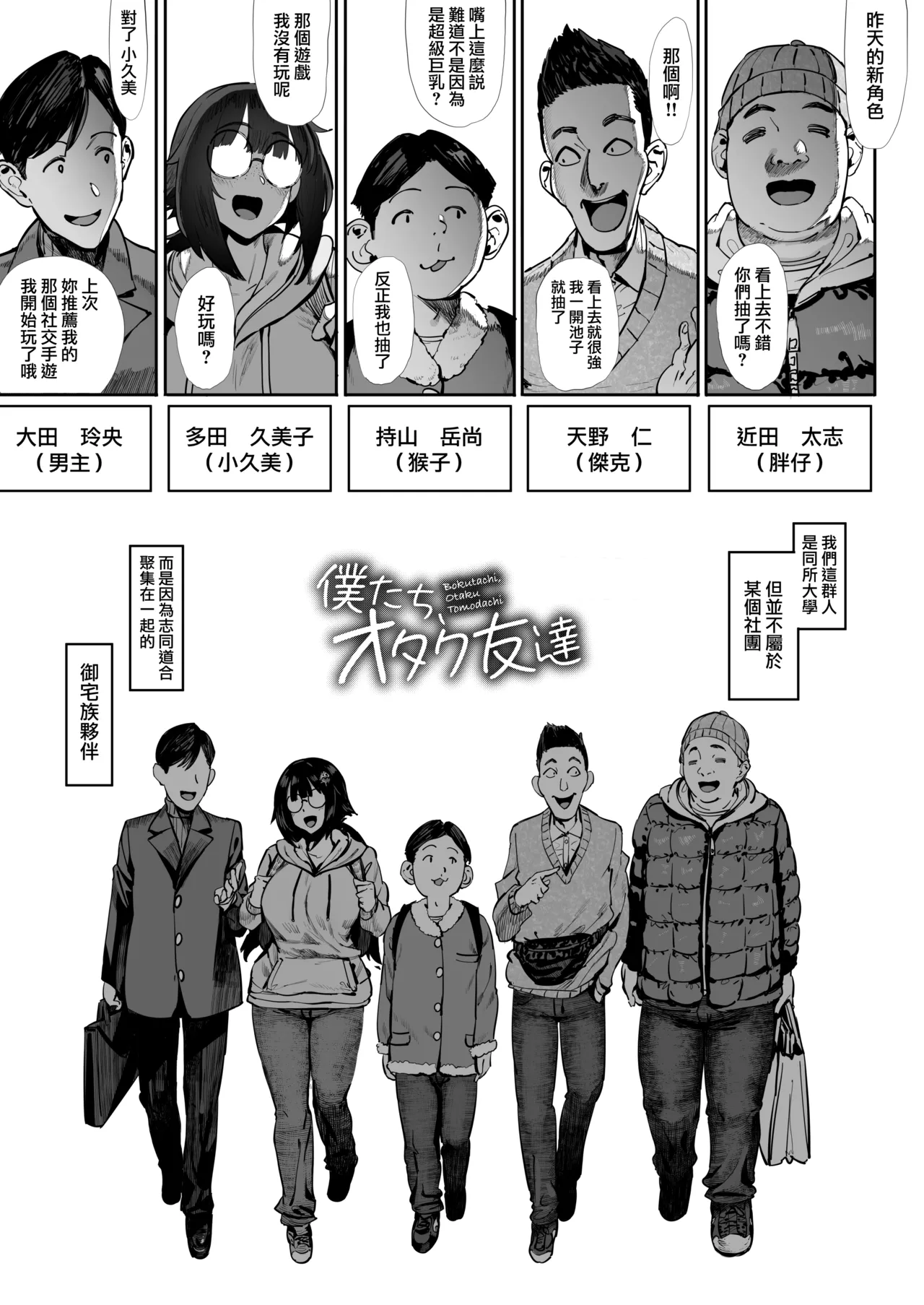 Bokutachi, Otaku Tomodachi - Page 4