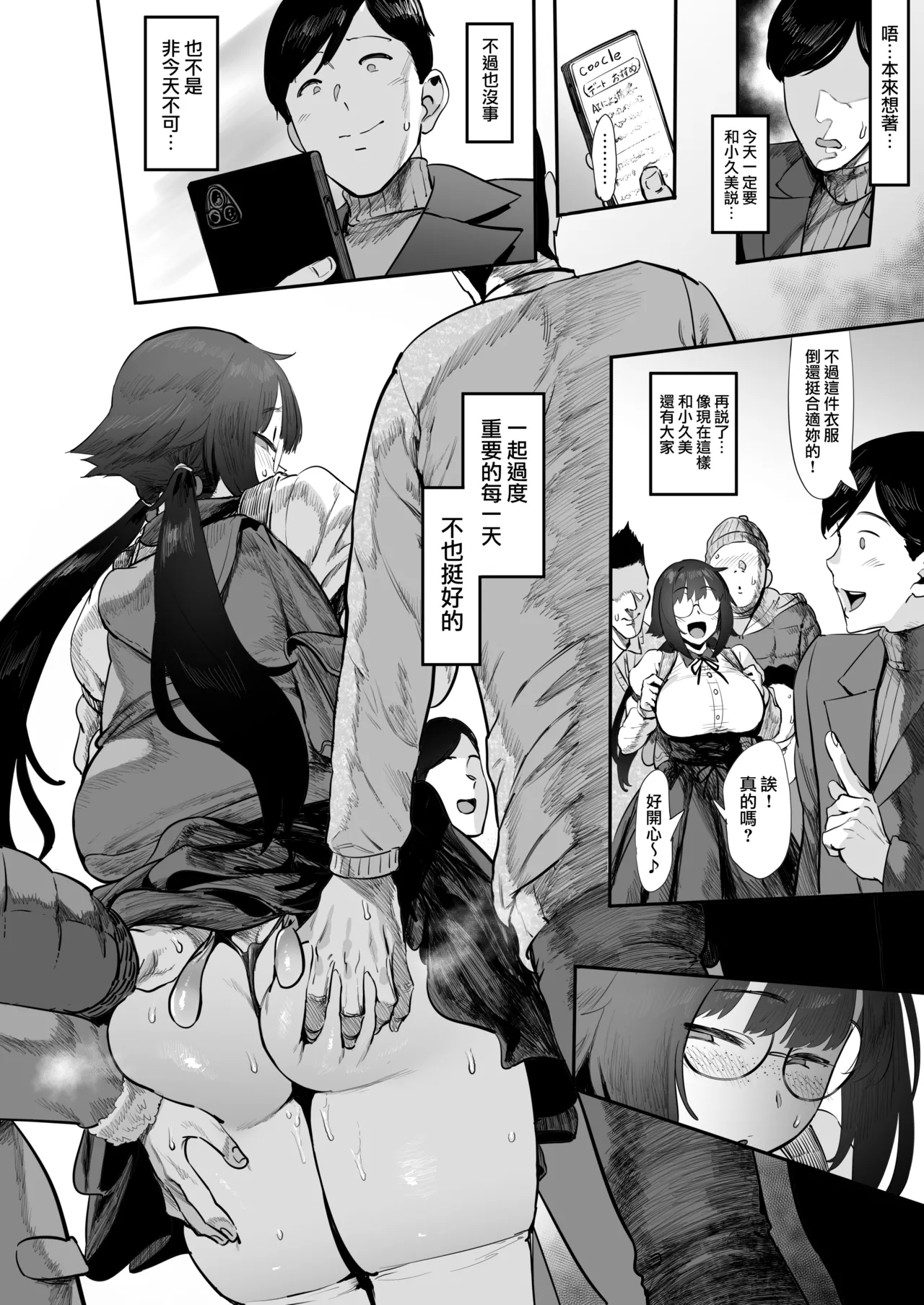 Bokutachi, Otaku Tomodachi - Page 45