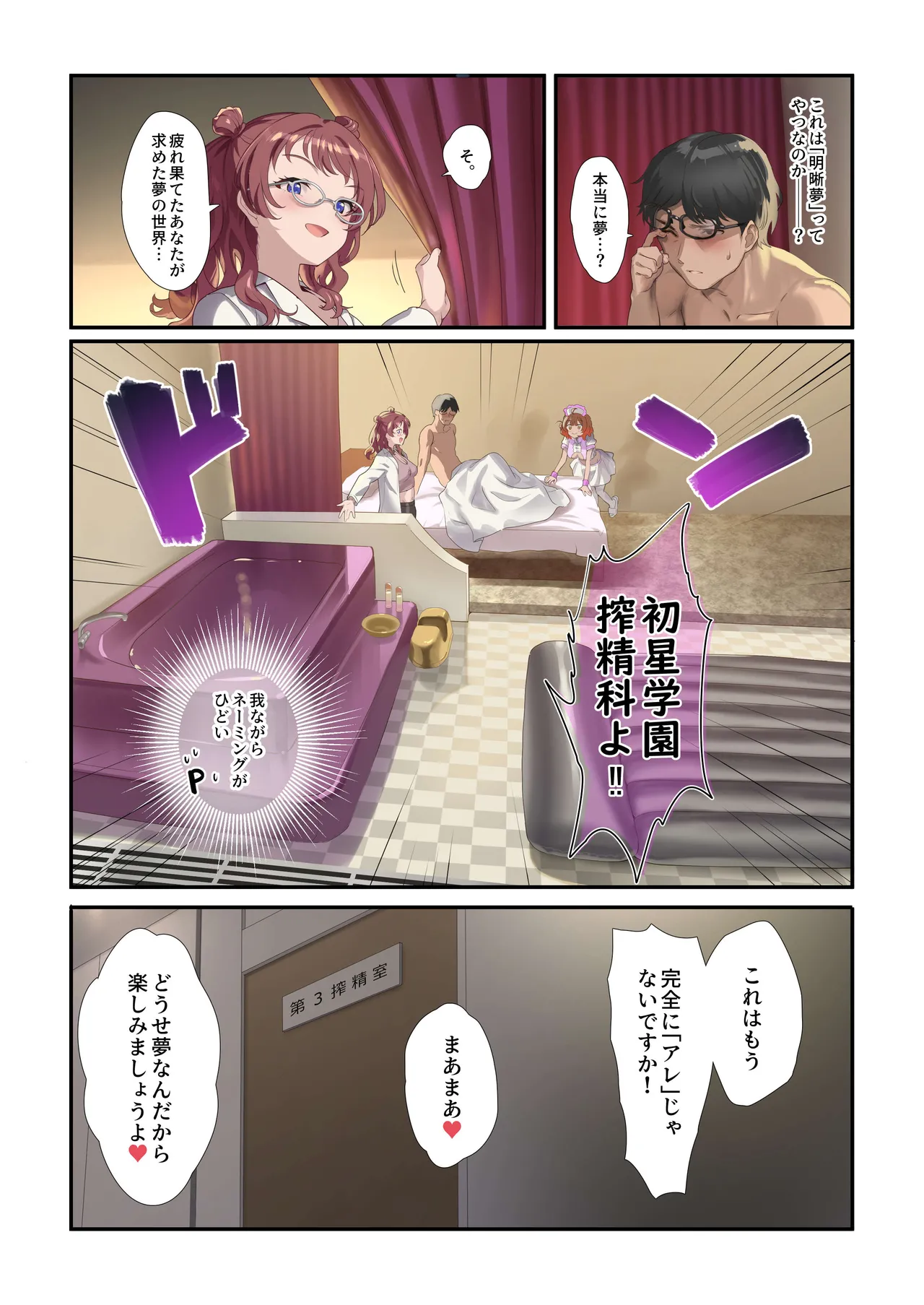 HATSUJO CLINIC - Page 4