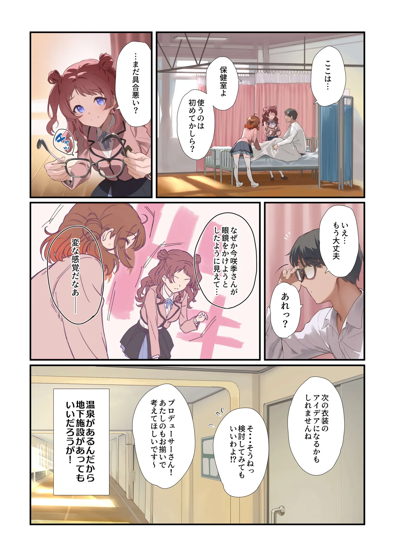 HATSUJO CLINIC - Page 51