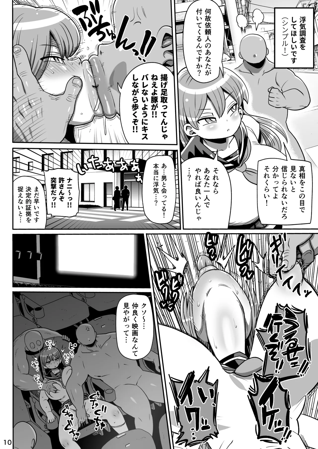 Minna no Chousa Shoujo 3 - Page 9