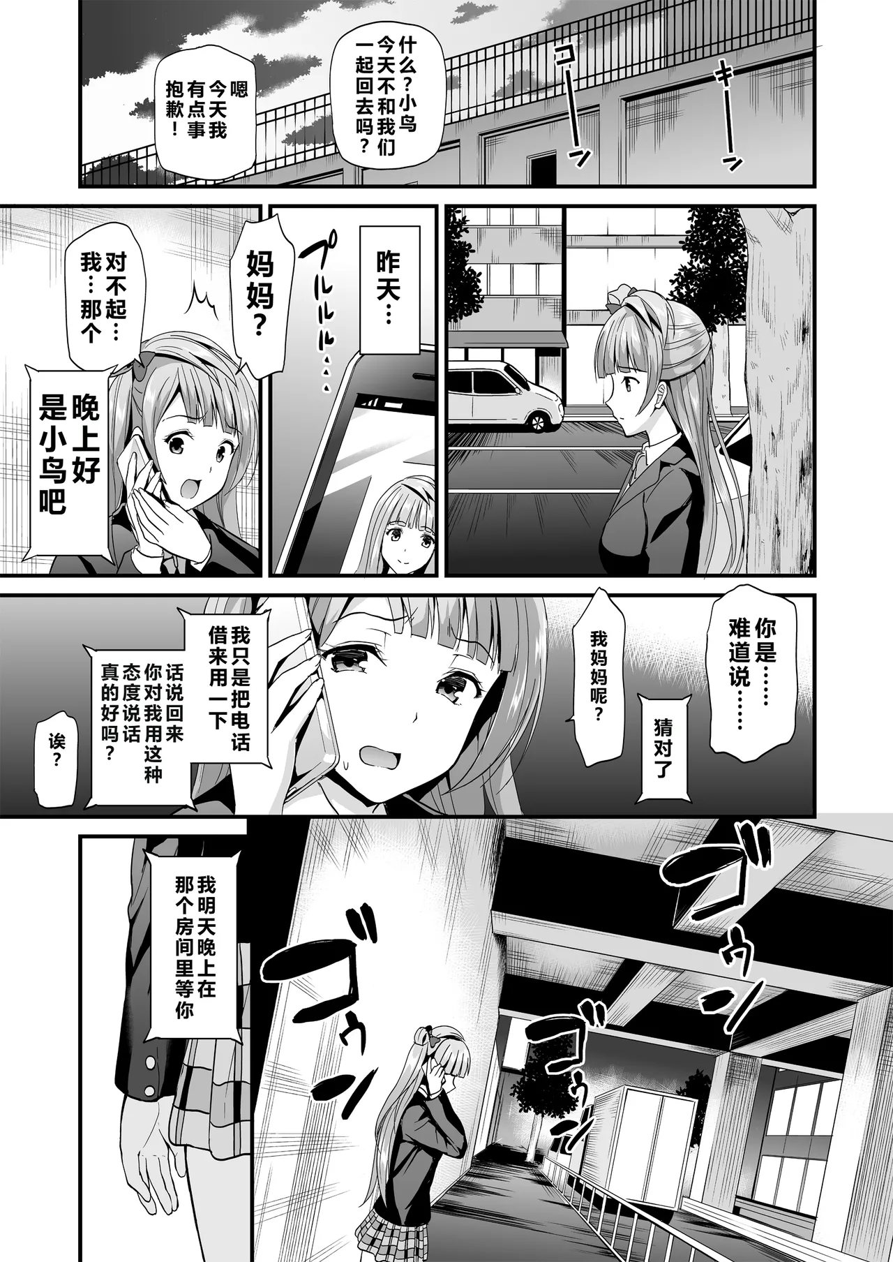 Kotori no Hanashi - Page 11