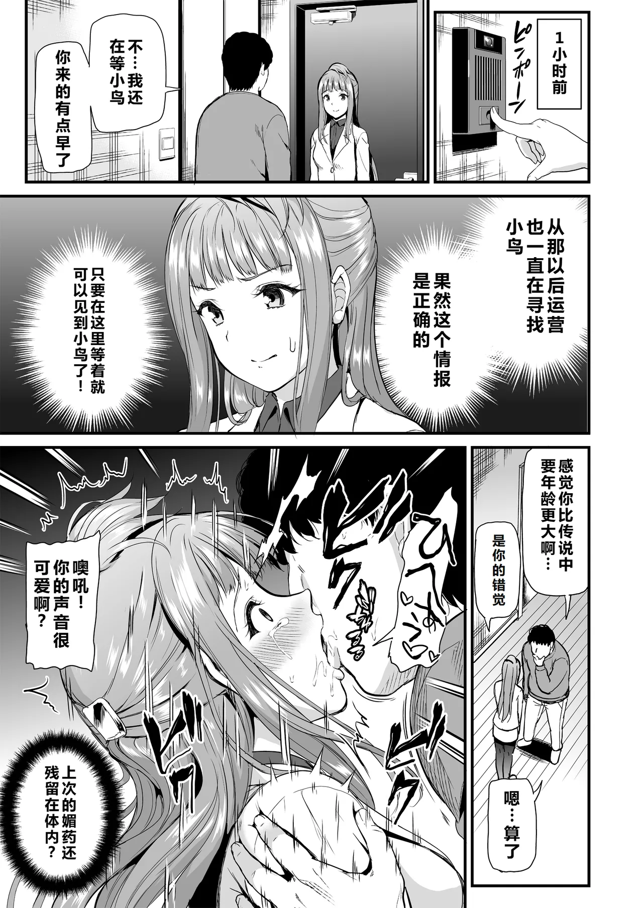 Kotori no Hanashi - Page 133