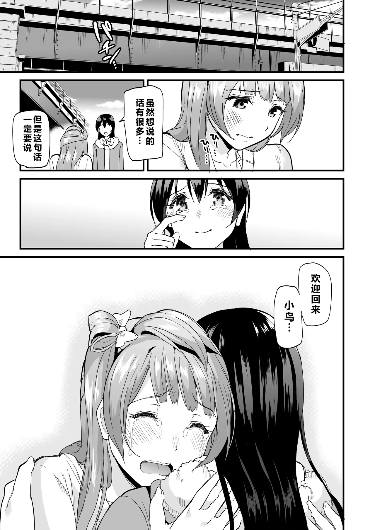 Kotori no Hanashi - Page 165