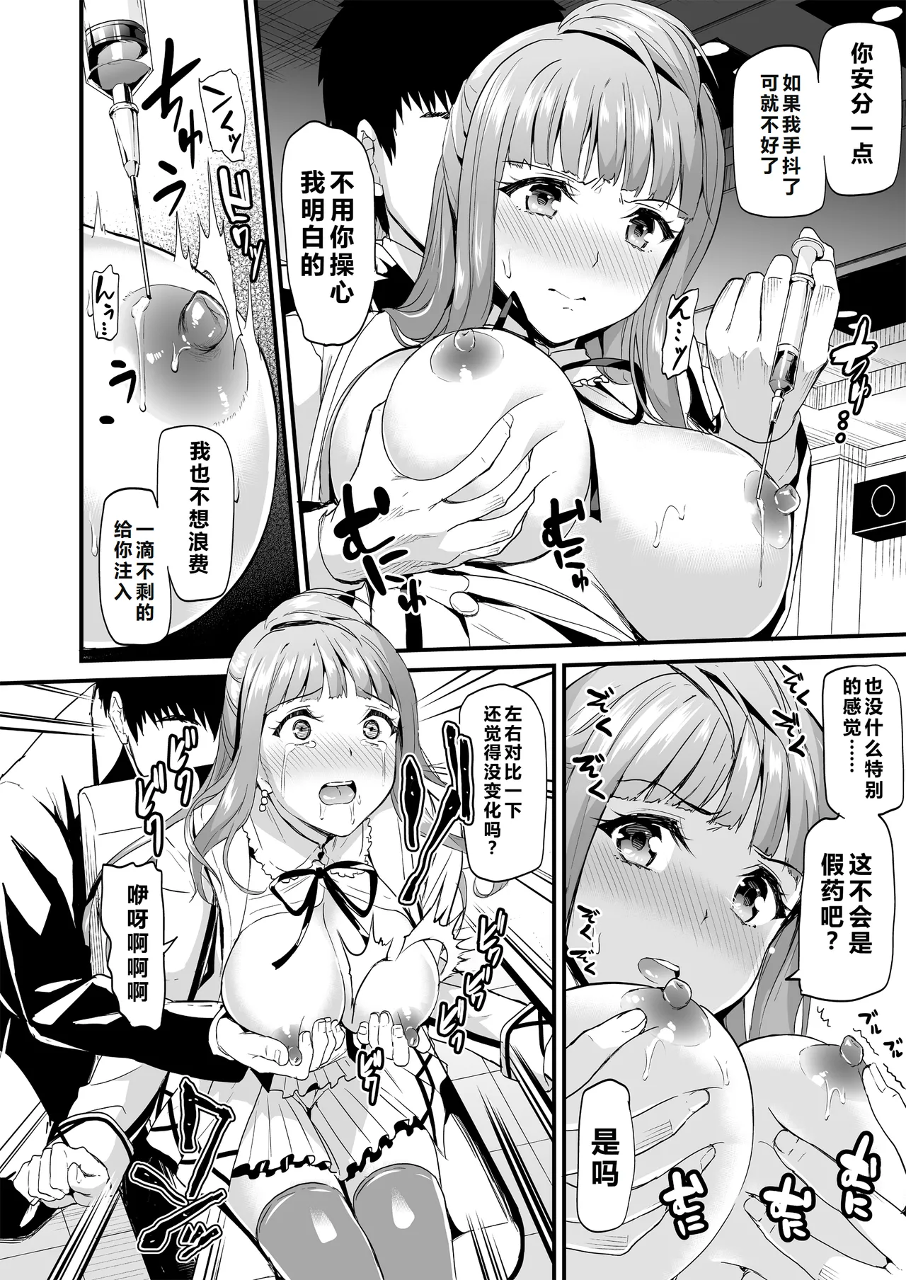 Kotori no Hanashi - Page 93