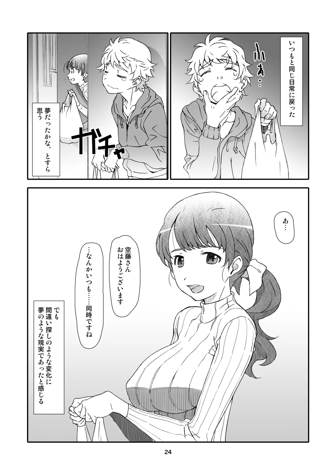 Rinjin, Zenbu. - Page 24
