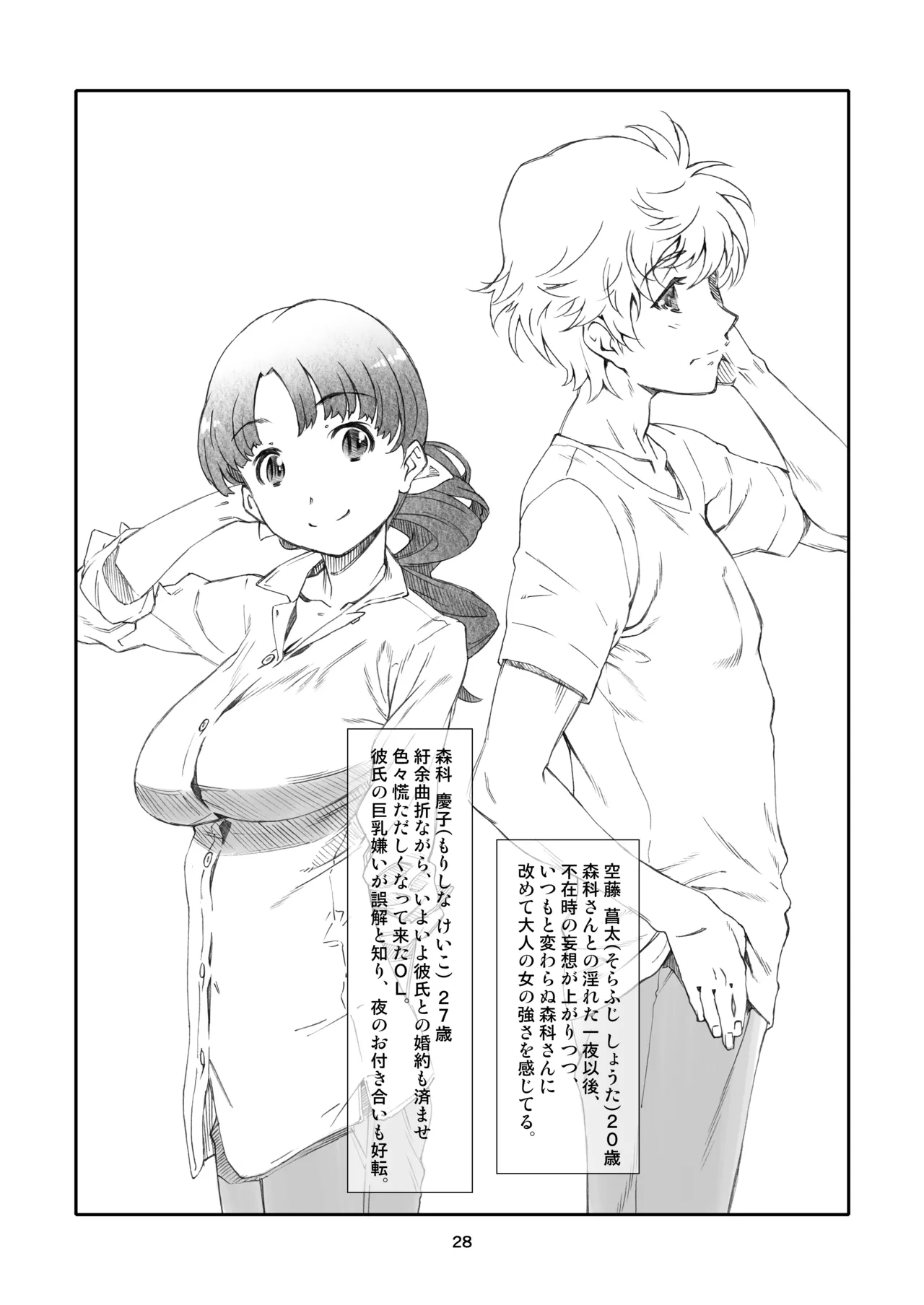 Rinjin, Zenbu. - Page 28