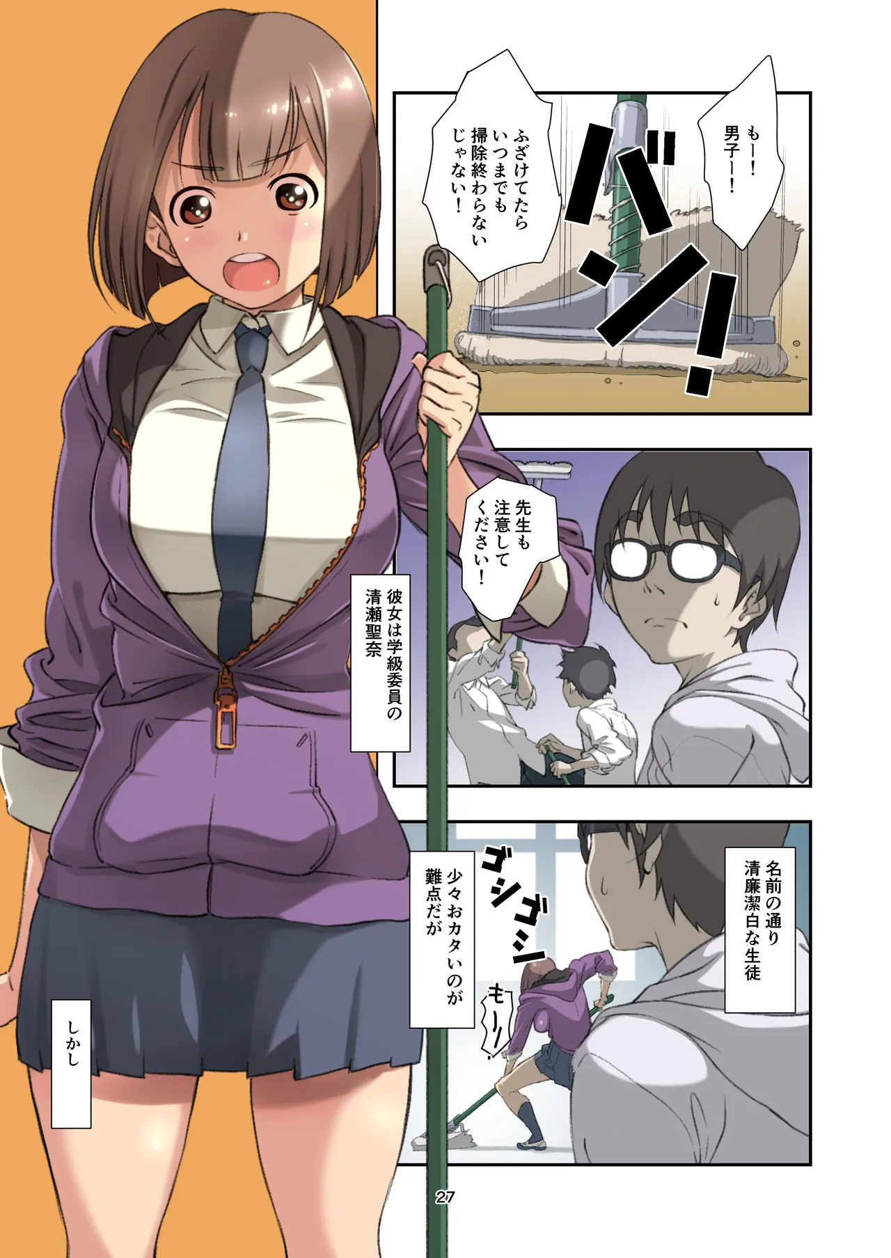 Hazukashime no, Kiroku. - Page 27