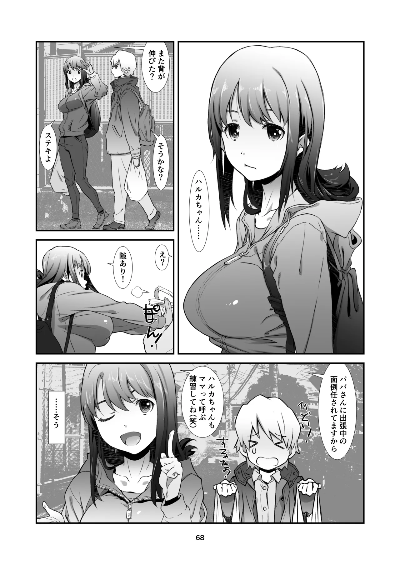 Hazukashime no, Kiroku. - Page 68