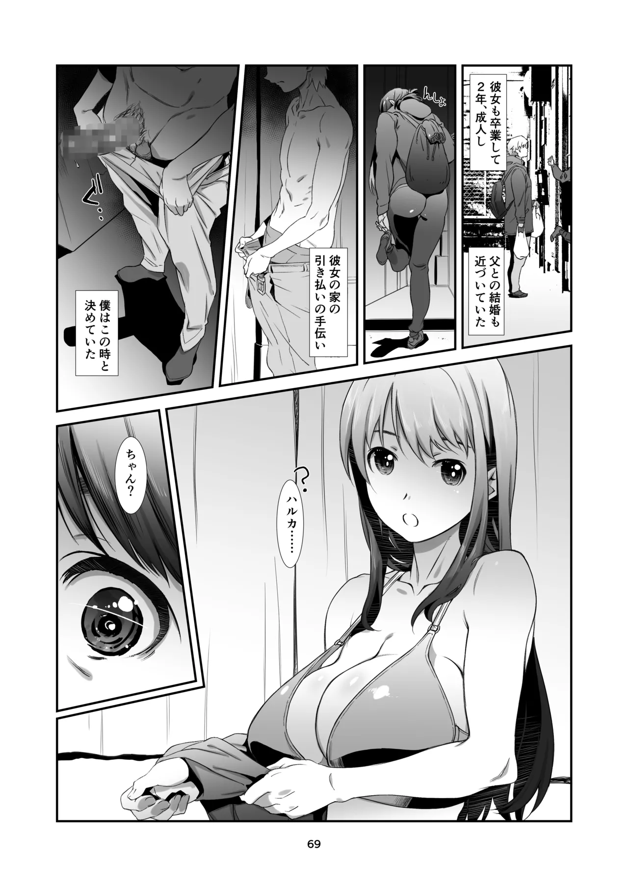 Hazukashime no, Kiroku. - Page 69