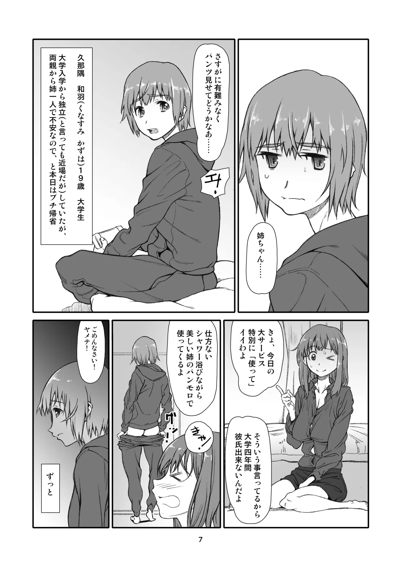 Hazukashime no, Kiroku. - Page 7