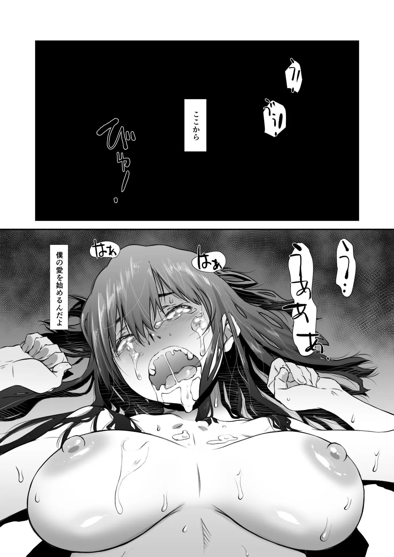 Hazukashime no, Kiroku. - Page 82