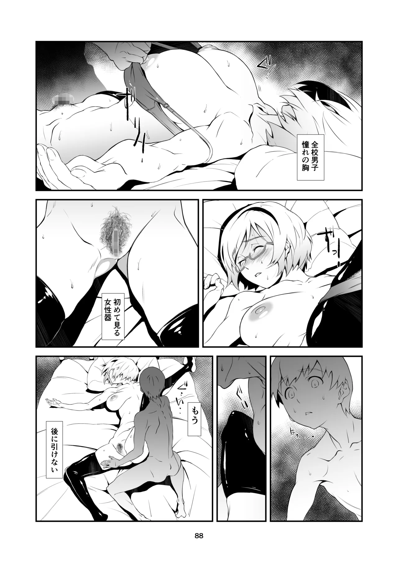 Hazukashime no, Kiroku. - Page 88