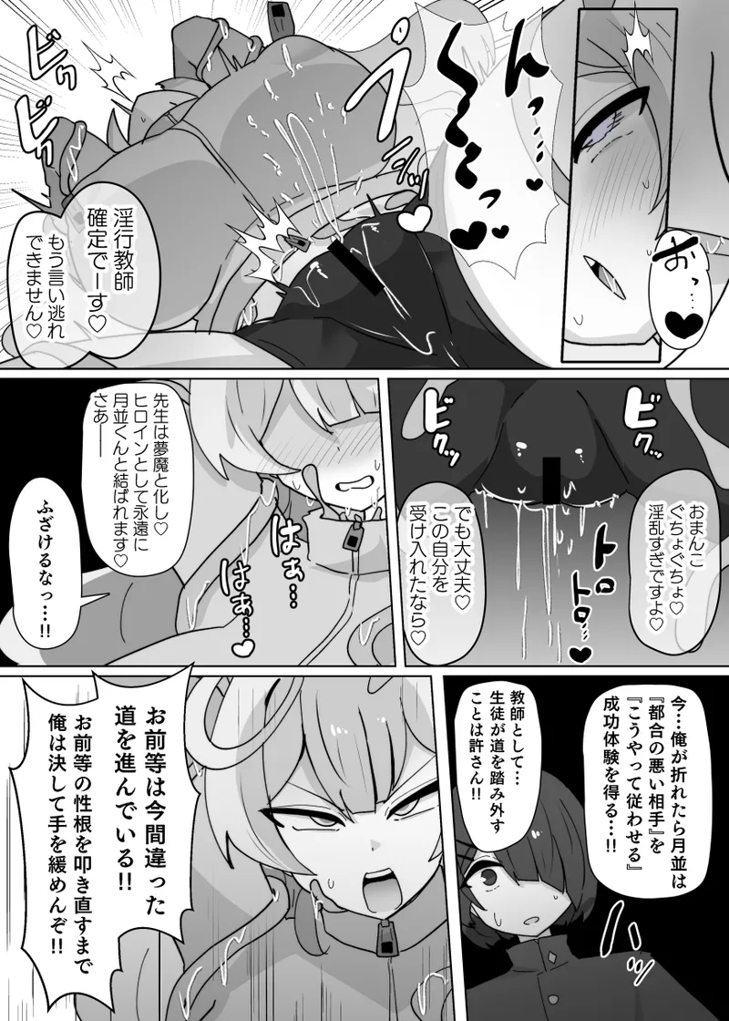 Heroine Profile ③ - Page 13