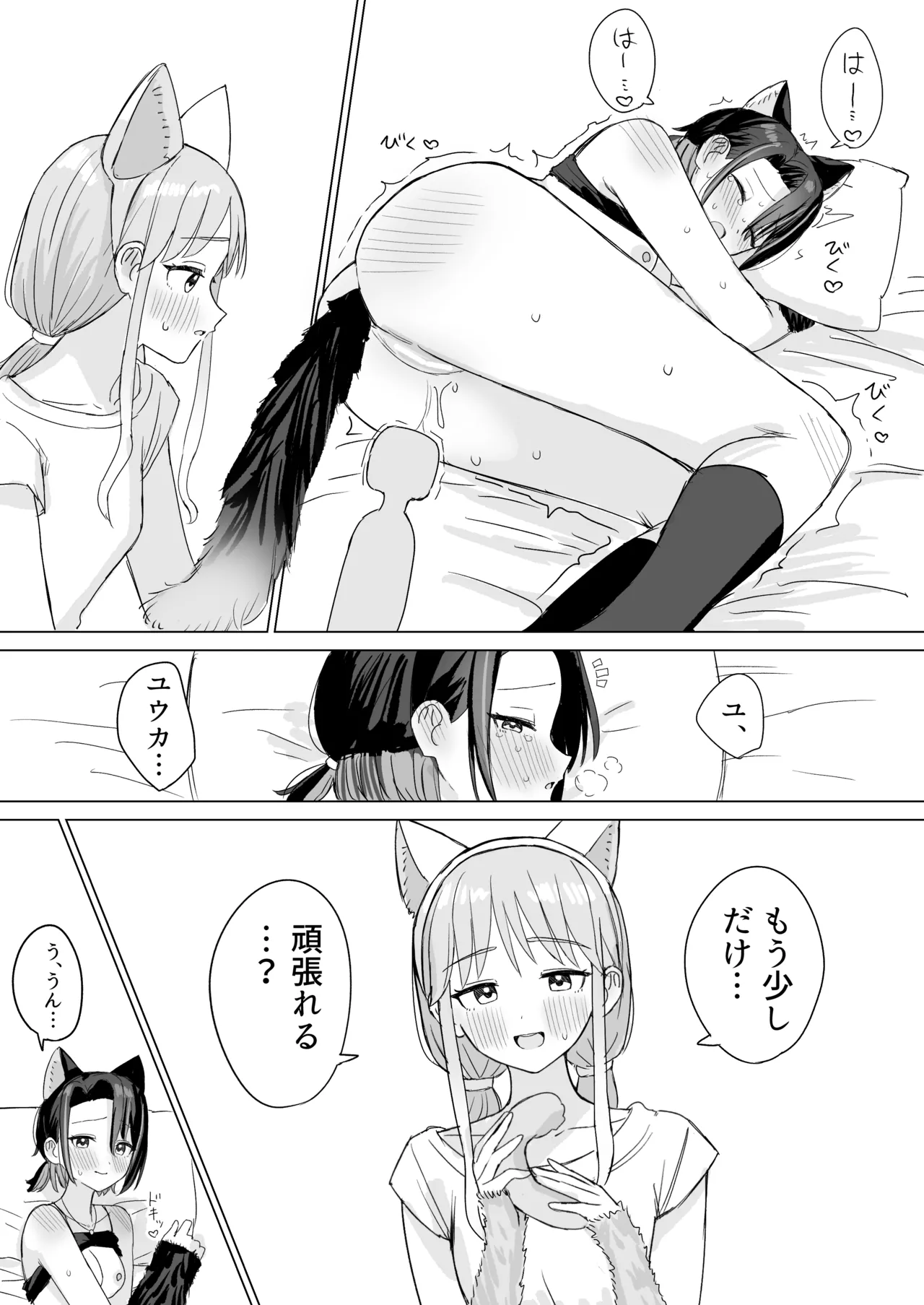 Amaama Yuri Ecchi Tanpenshuu 2 - Page 21
