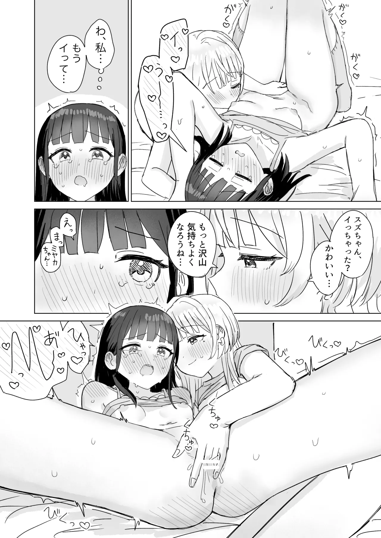 Amaama Yuri Ecchi Tanpenshuu 2 - Page 49