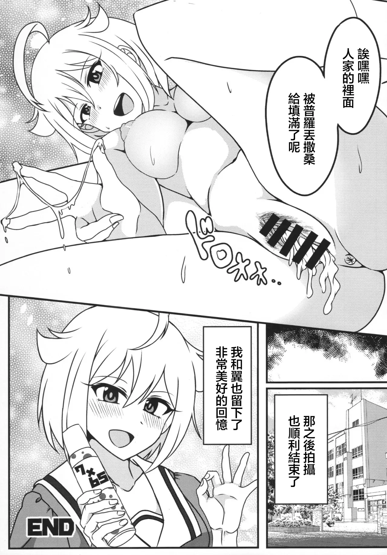 Ibuki Tsuba to, Gakkou de Shicahu? | 和伊吹翼在學校裡做了？ - Page 20