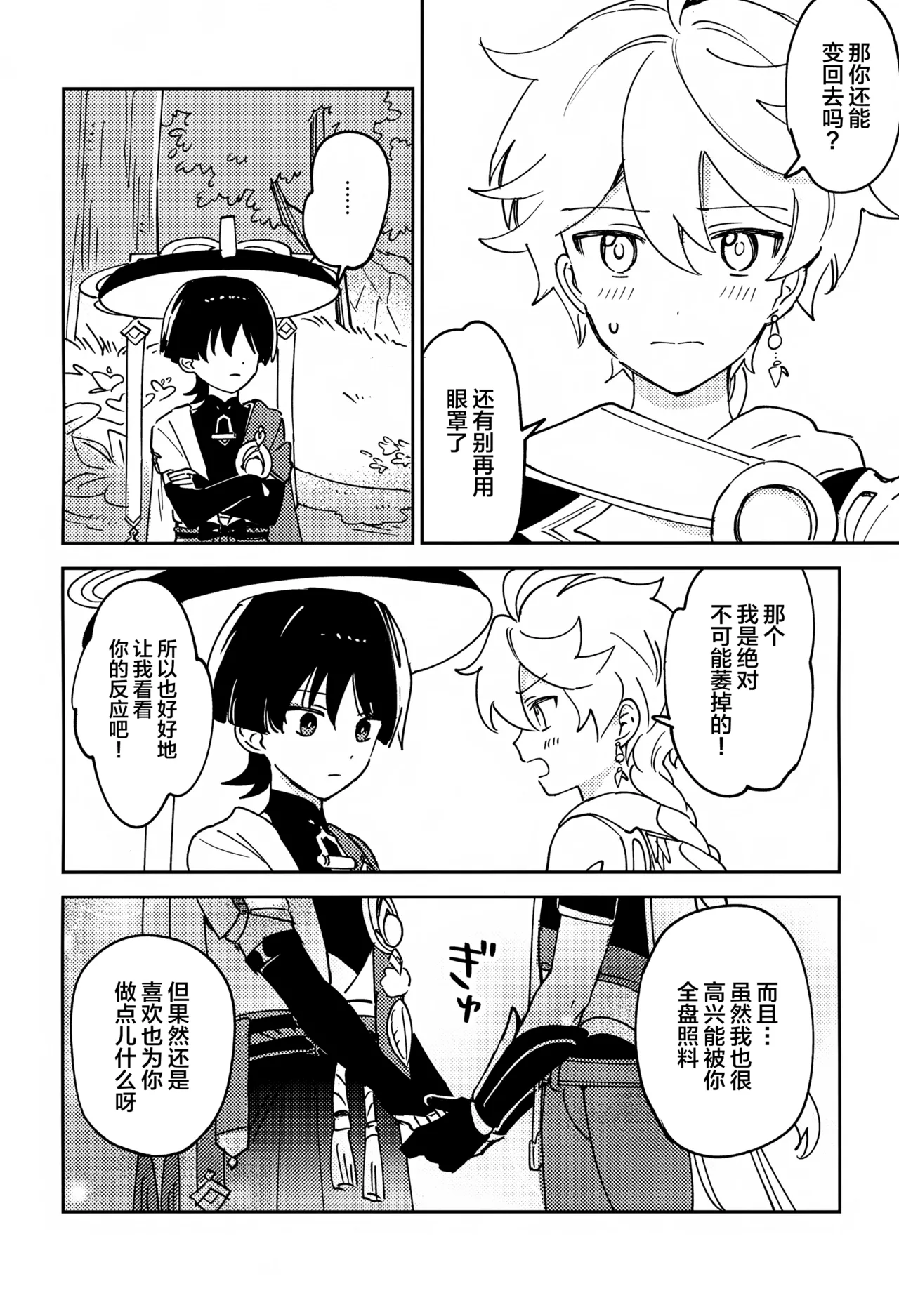 Delicate ni FIX Shite - Page 11