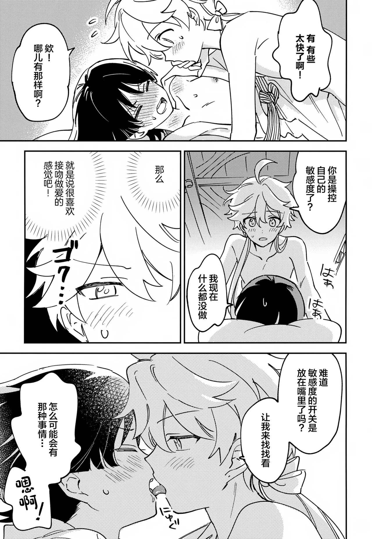 Delicate ni FIX Shite - Page 18
