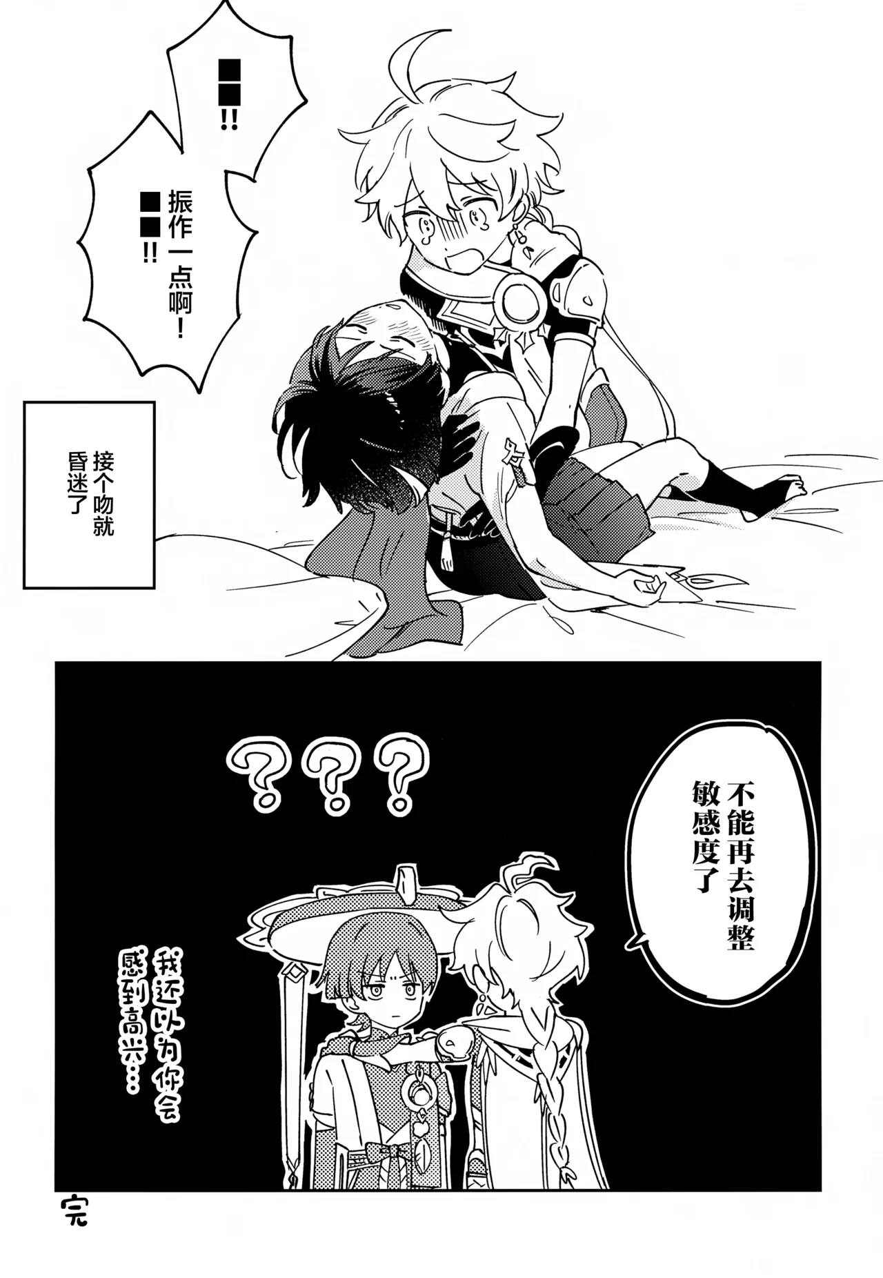 Delicate ni FIX Shite - Page 26