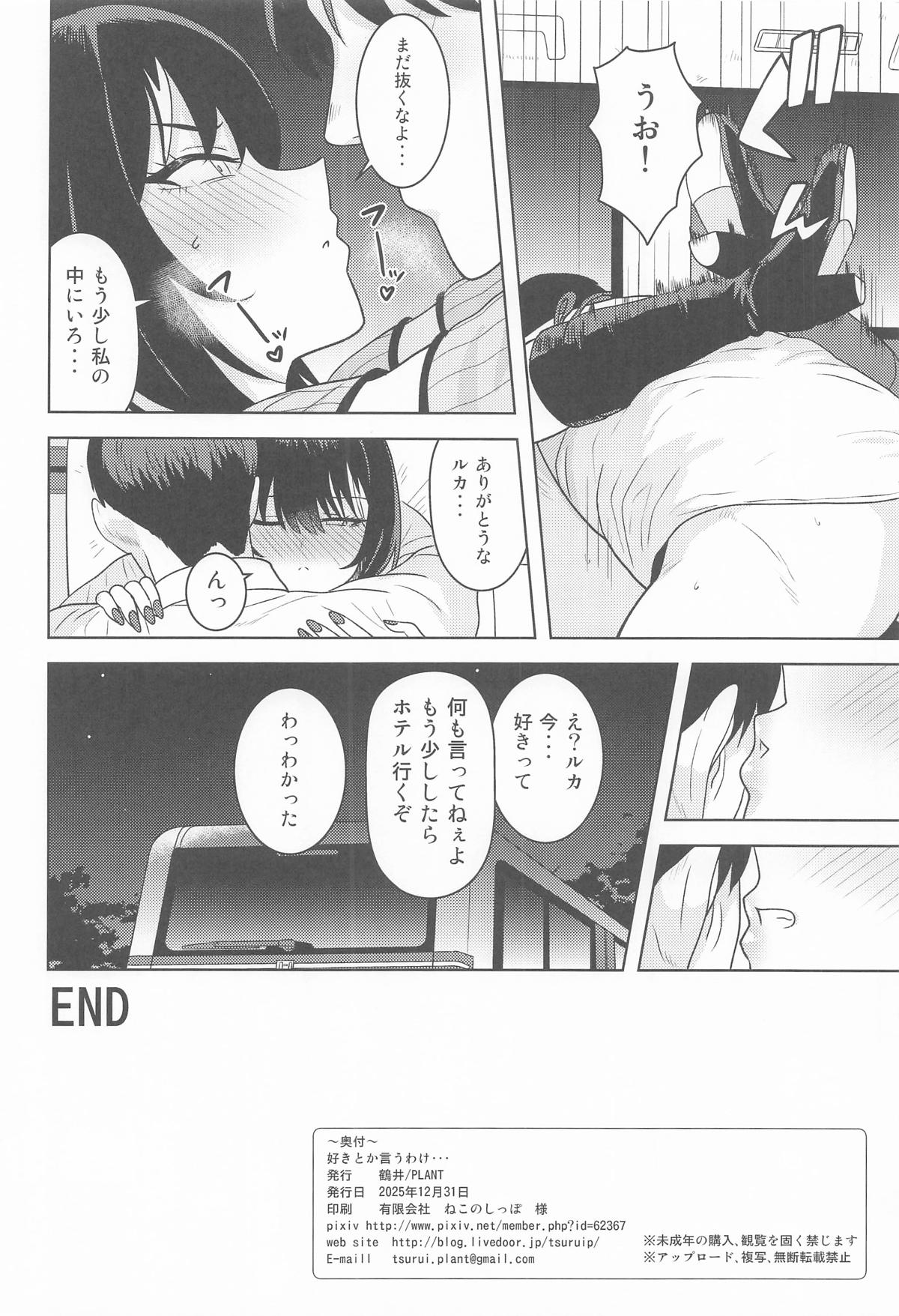 Suki toka Iu Wake... - Page 33