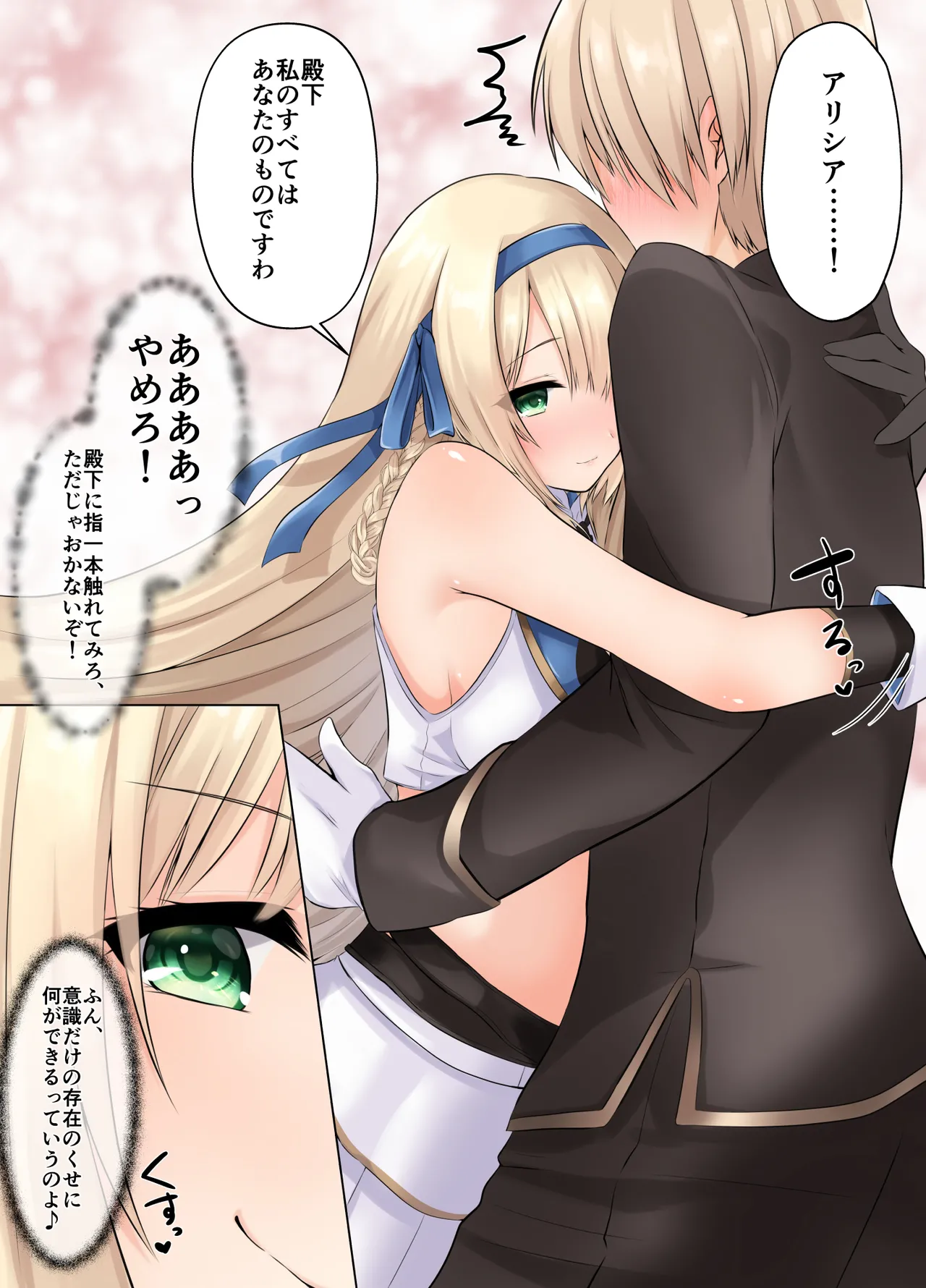 Himekishi Alicia no Soushuuhen 2 - Page 24