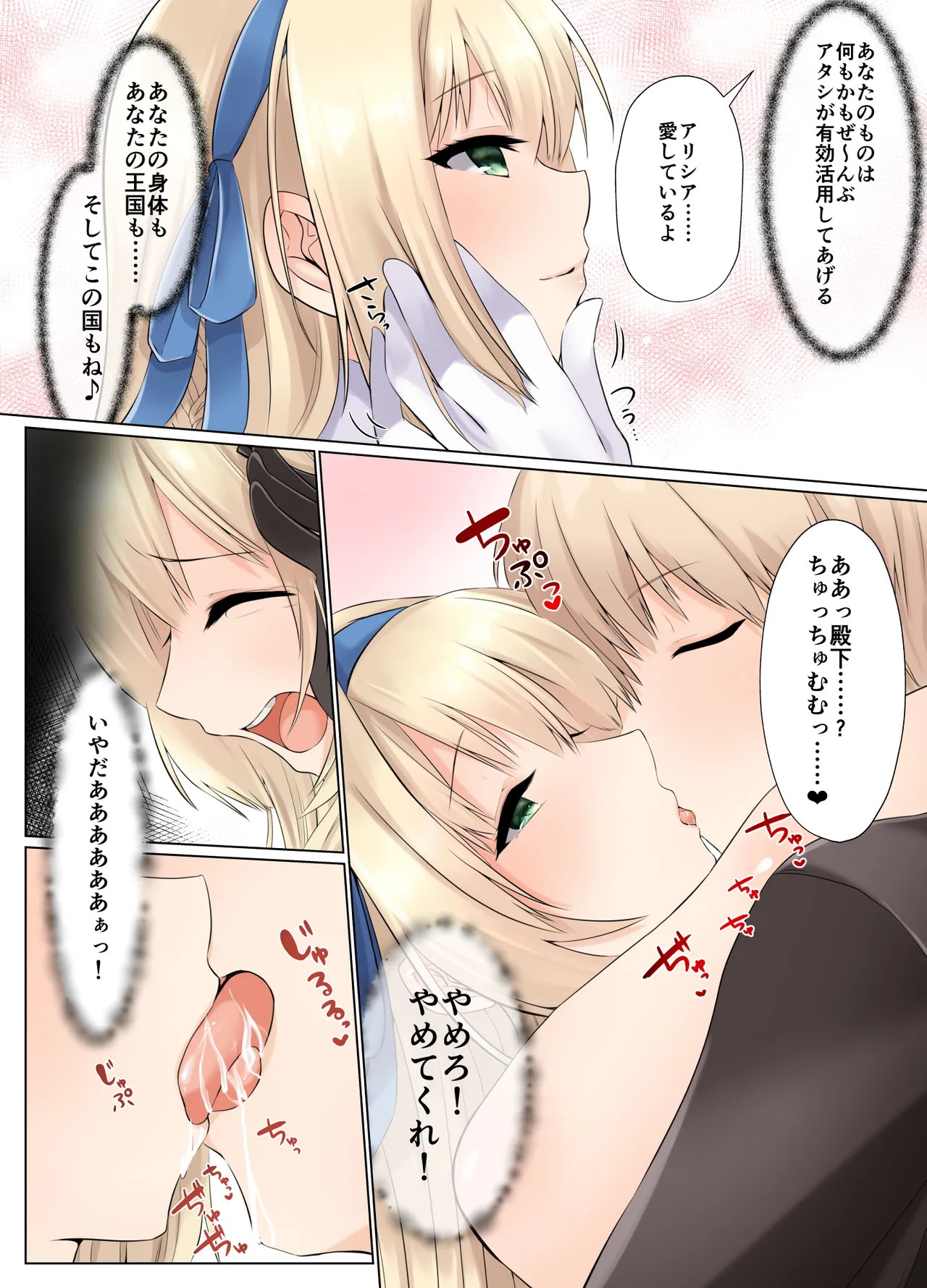 Himekishi Alicia no Soushuuhen 2 - Page 25