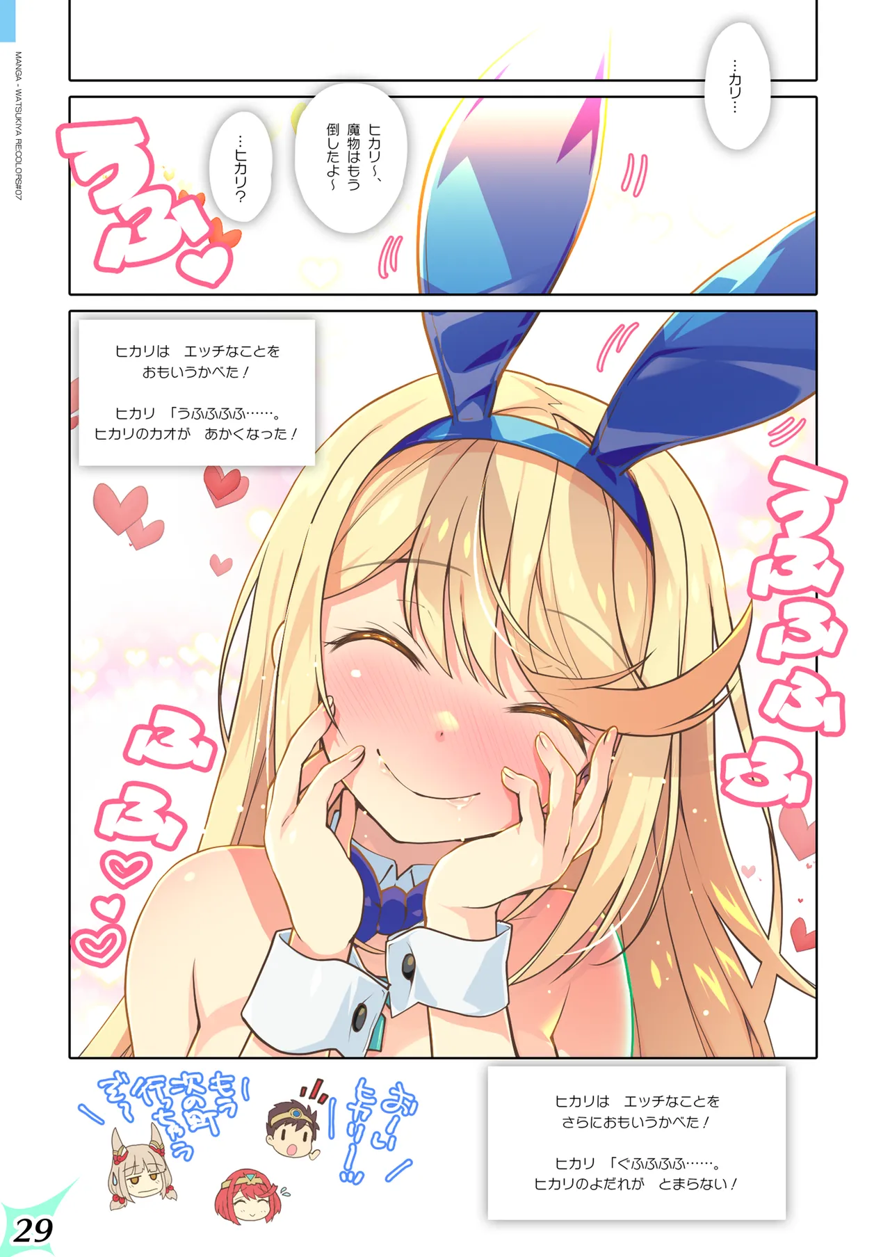 RE:COLORS! #07 - Page 29