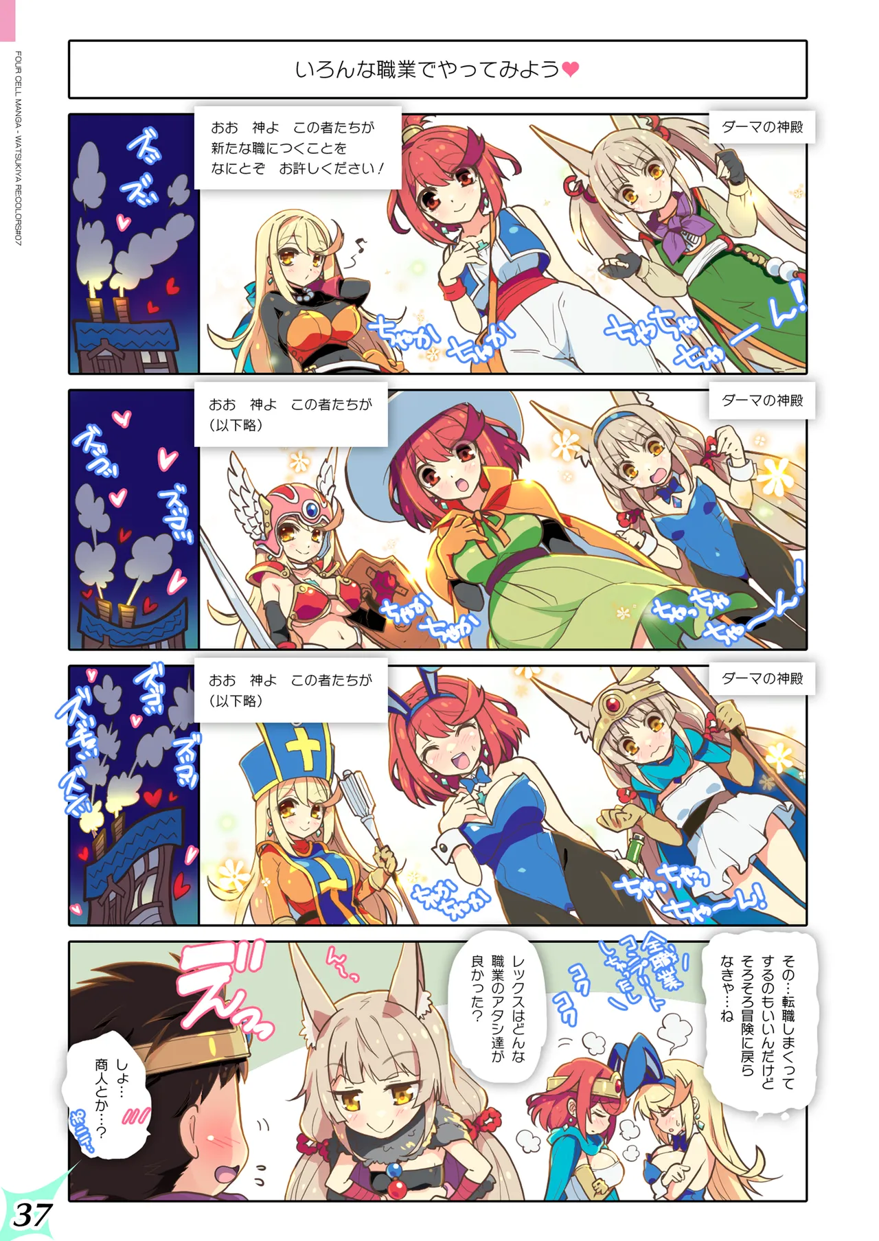RE:COLORS! #07 - Page 37