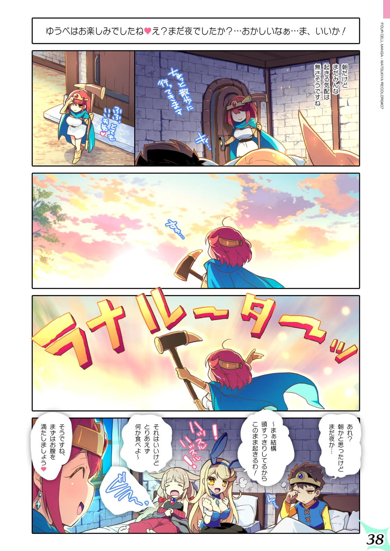 RE:COLORS! #07 - Page 38